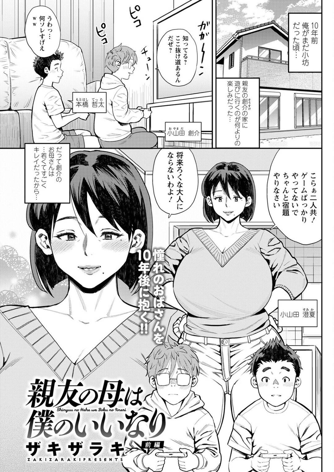 間男とハメ撮りプレイしていたのが息子の友達にバレて脅され、エッチを迫られた爆乳美人母…おっぱいを揉みしだかれてデカマラをぶち込まれ、激しい中出し調教不倫セックスで寝取られアクメ【ザキザラキ：親友の母は僕のいいなり】