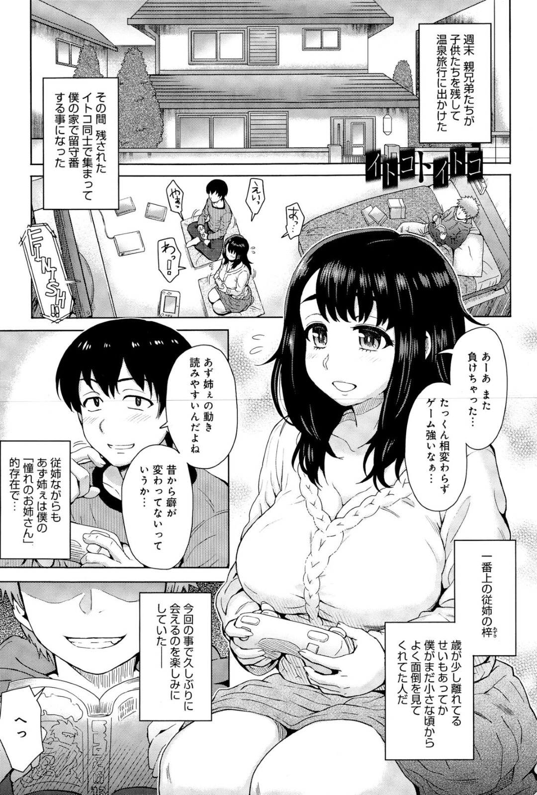 従弟と一緒にお風呂に入りながらもう一人のヤリチン従弟とハメまくる巨乳美人従姉…ショックを受ける従弟をパイズリフェラしながらバックで激しく犯され、３ｐ調教セックスで寝取られマゾアクメ【伊藤エイト：イトコトイトコ】