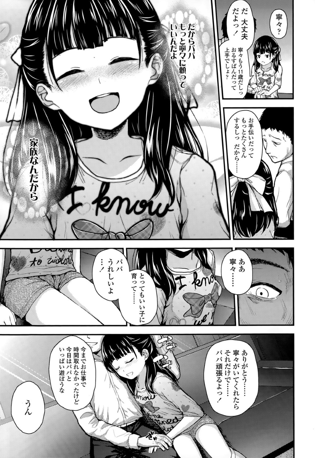 リストラされて落ち込む父親にセクハラされて、毎日フェラさせられる美少女娘…徐々に行為がエスカレートして拘束されたまま無理やり犯され、激しい中出し鬼畜レイプで雌奴隷堕ち【彦馬ヒロユキ：元気を出して】