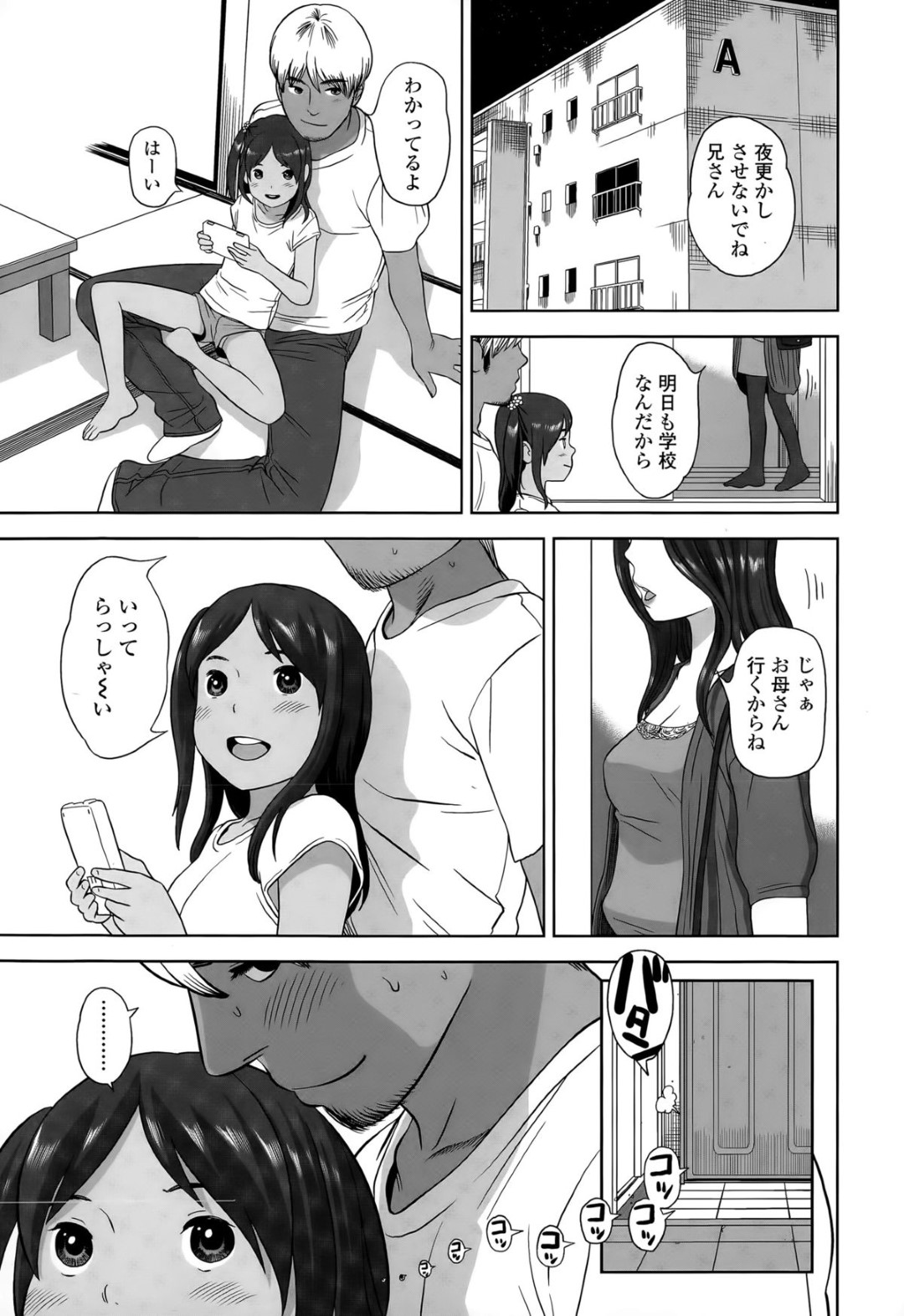 母親が出掛けたあと、変態伯父とイチャつきまくる美少女姪っ子…手マンやクンニされて初挿入で処女喪失し、生ハメ中出しレイプで種付け堕ち【平屋のぼり：めいとせっくす】