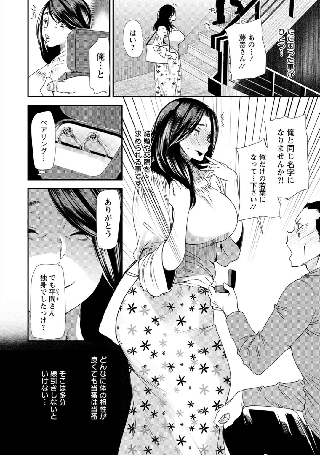 マンションに引っ越してきた大学の先輩男と再会し、セクハラされて身体を求められた爆乳淫乱熟女妻…駐車場でキスや愛撫し合いながらフェラしてヌキまくり、激しい中出し不倫セックスで雌絶頂【大嶋亮：人妻・若葉さんの性処理当番日記 第４話】