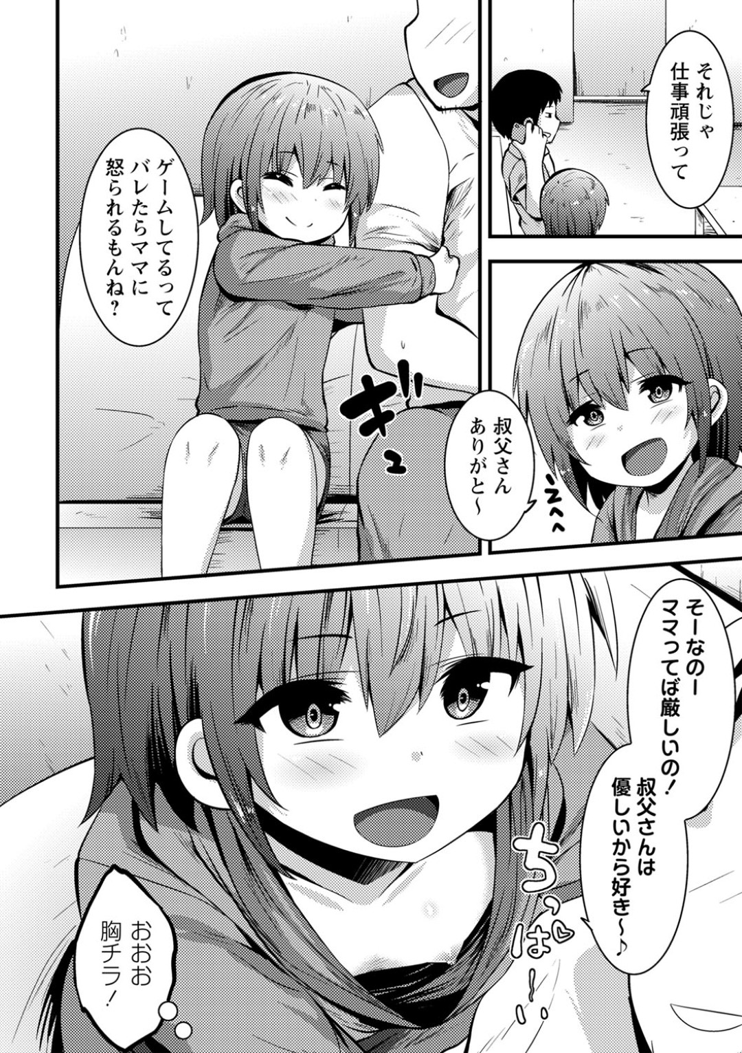 叔父と一緒に風呂に入りながらセクハラされる美少女姪っ娘…寝ている間にも襲われてイラマチオされたあと無理やり犯され、中出し睡姦レイプでアヘアクメ【ぶっくまうんten：あずかり姪っ子タイム】