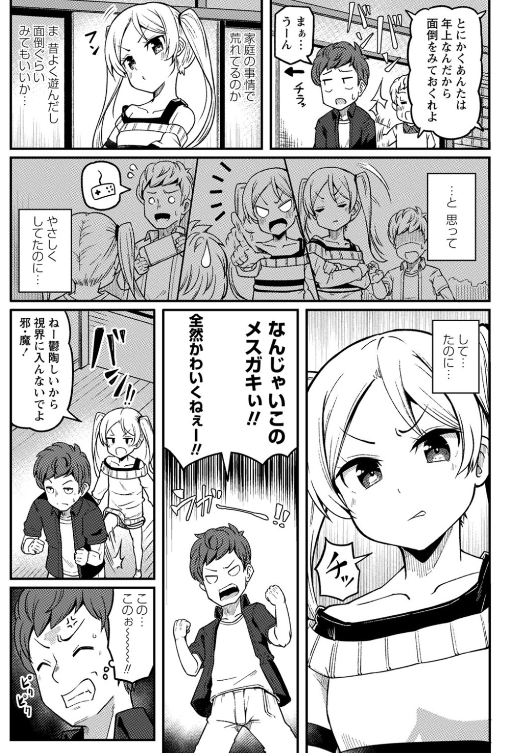 祖母の家で再会した従兄に脅されておもらししてしまったツンデレ美少女従妹…その後も毎日セクハラされて放尿させられ続け、激しいお仕置き調教セックスでおもらし絶頂【Tシャツ：おもらしノアちゃん】