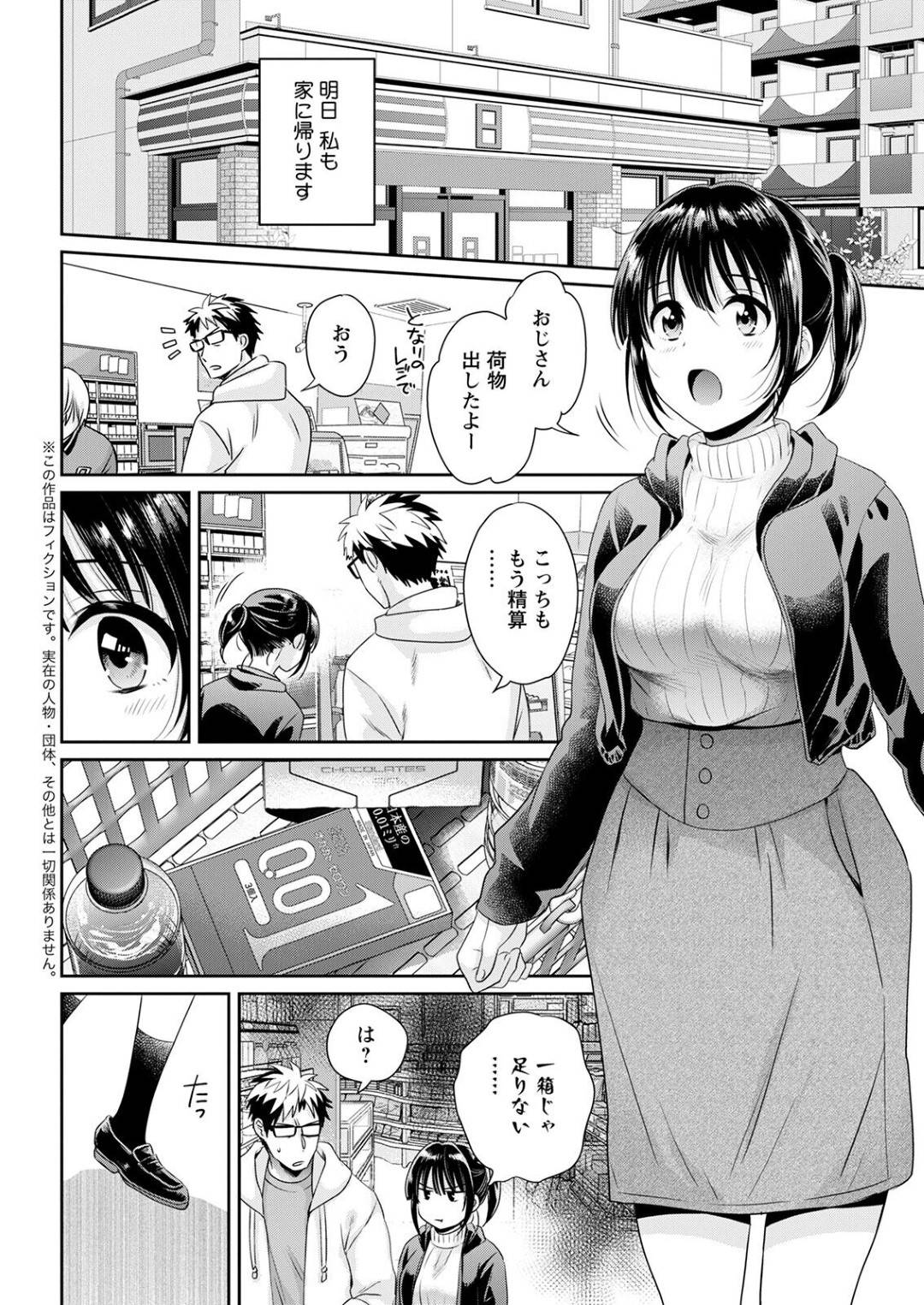 家に帰る前日、コンドームを買い溜めておじさんとハメまくる巨乳美少女…手マンやクンニに興奮しまくり連続イチャラブセックスしてイキまくる【ポン貴花田：あなたのものになりました 最終話】