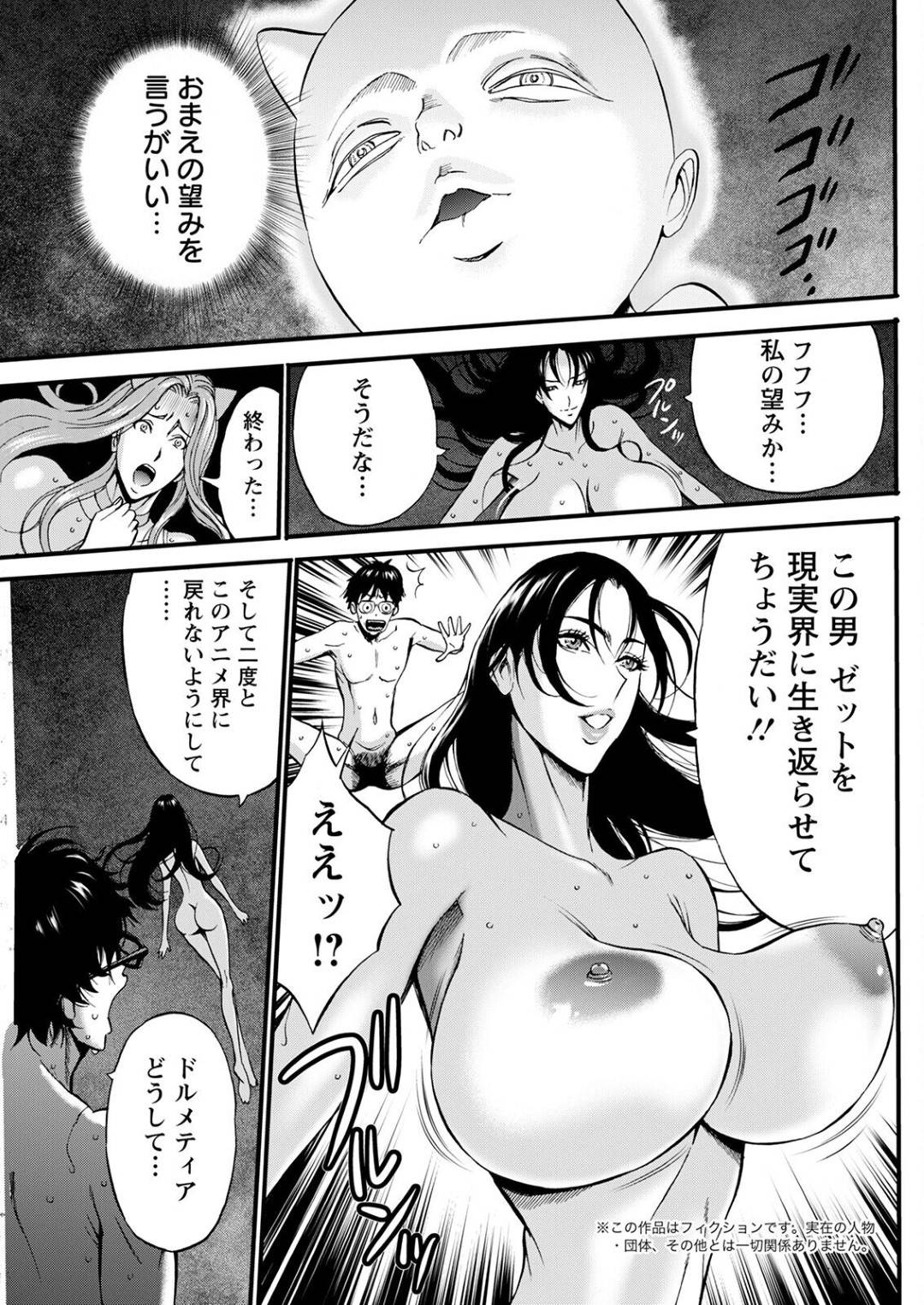 アニメ界にヒーローとして戻ってきた三次元男を歓迎して乱交しまくる爆乳美女ヒロインたち…おっぱいを押し付けて交代でハメまくり、ハーレム逆輪姦セックスで全員イキまくる【ながしま超助：アニメダイバーZ 最終話】