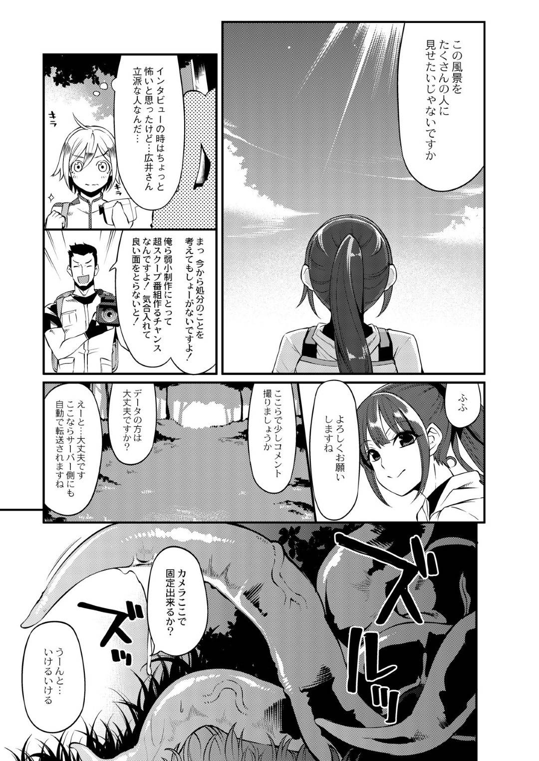 外界の森を探索中、仲間と一緒に巨大な触手生物に襲われた美少女アイドル…イラマチオされながら両穴犯されて興奮しまくり、二穴種付け異種レイプでアヘ絶頂【はなうな：大地にたどり着くまでに 最終話】