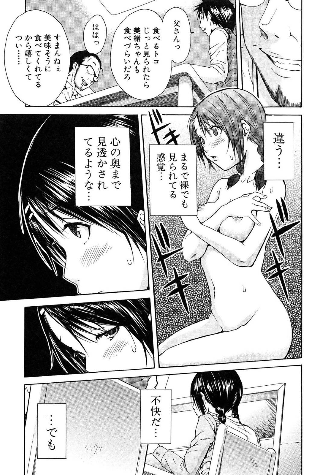 彼氏の父親に襲われて無理やり身体を弄られる巨乳美少女JK…手マンや愛撫されて感じてしまい、激しい中出し調教浮気セックスで寝取られ絶頂【千要よゆち：N-エヌ-】