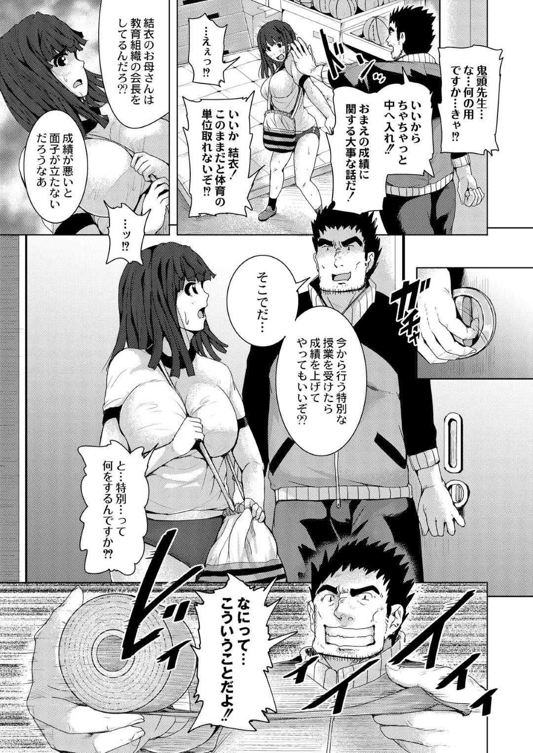 鬼畜体育教師に襲われて、拘束されたまま股間を貪られる巨乳ブルマ美少女…パイズリイラマされておもらししてしまい、激しいお仕置き調教レイプで種付け凌辱絶頂【トミヒロ、：巨乳ブルマと体育教師の特別凌辱授業】