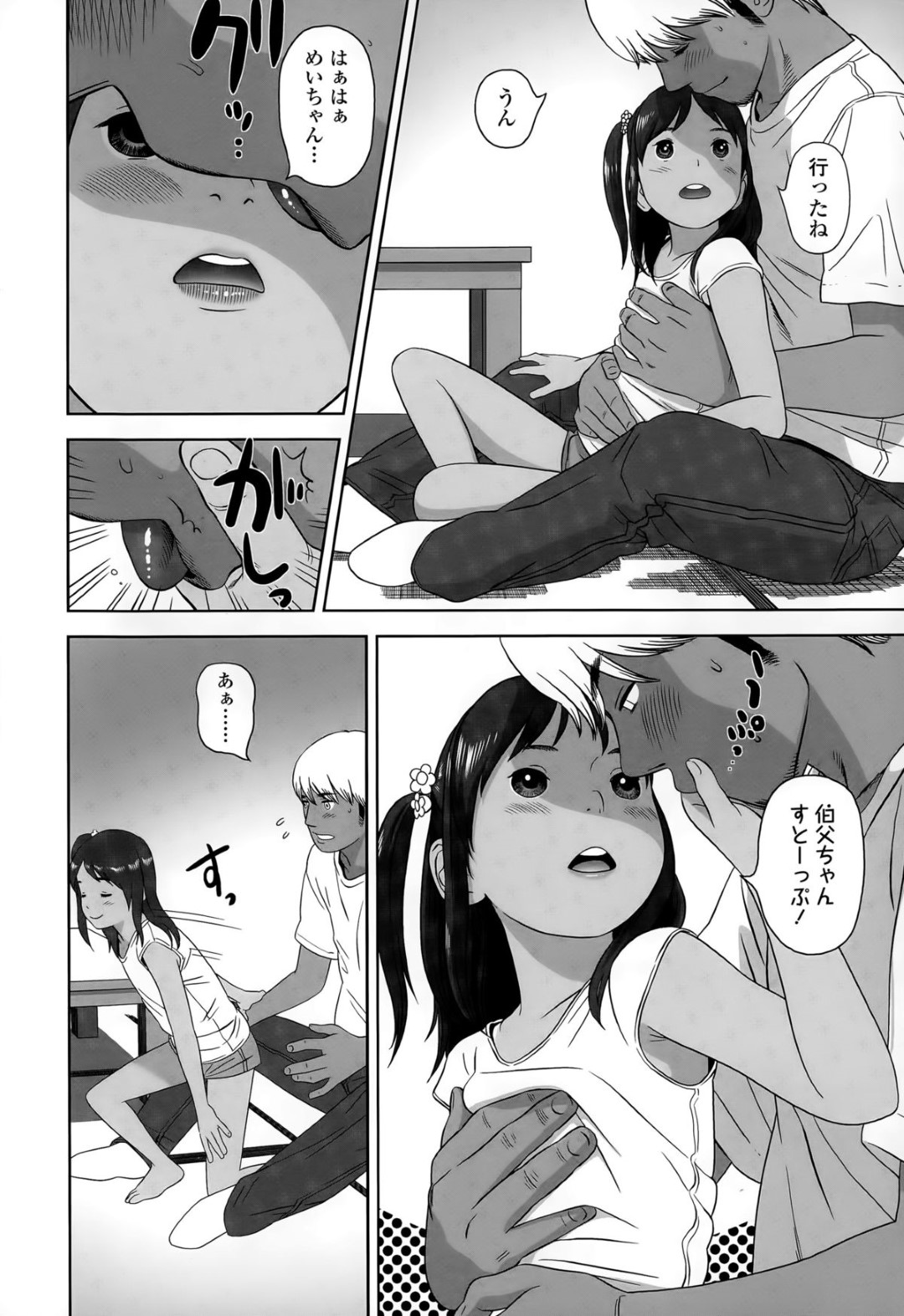 母親が出掛けたあと、変態伯父とイチャつきまくる美少女姪っ子…手マンやクンニされて初挿入で処女喪失し、生ハメ中出しレイプで種付け堕ち【平屋のぼり：めいとせっくす】