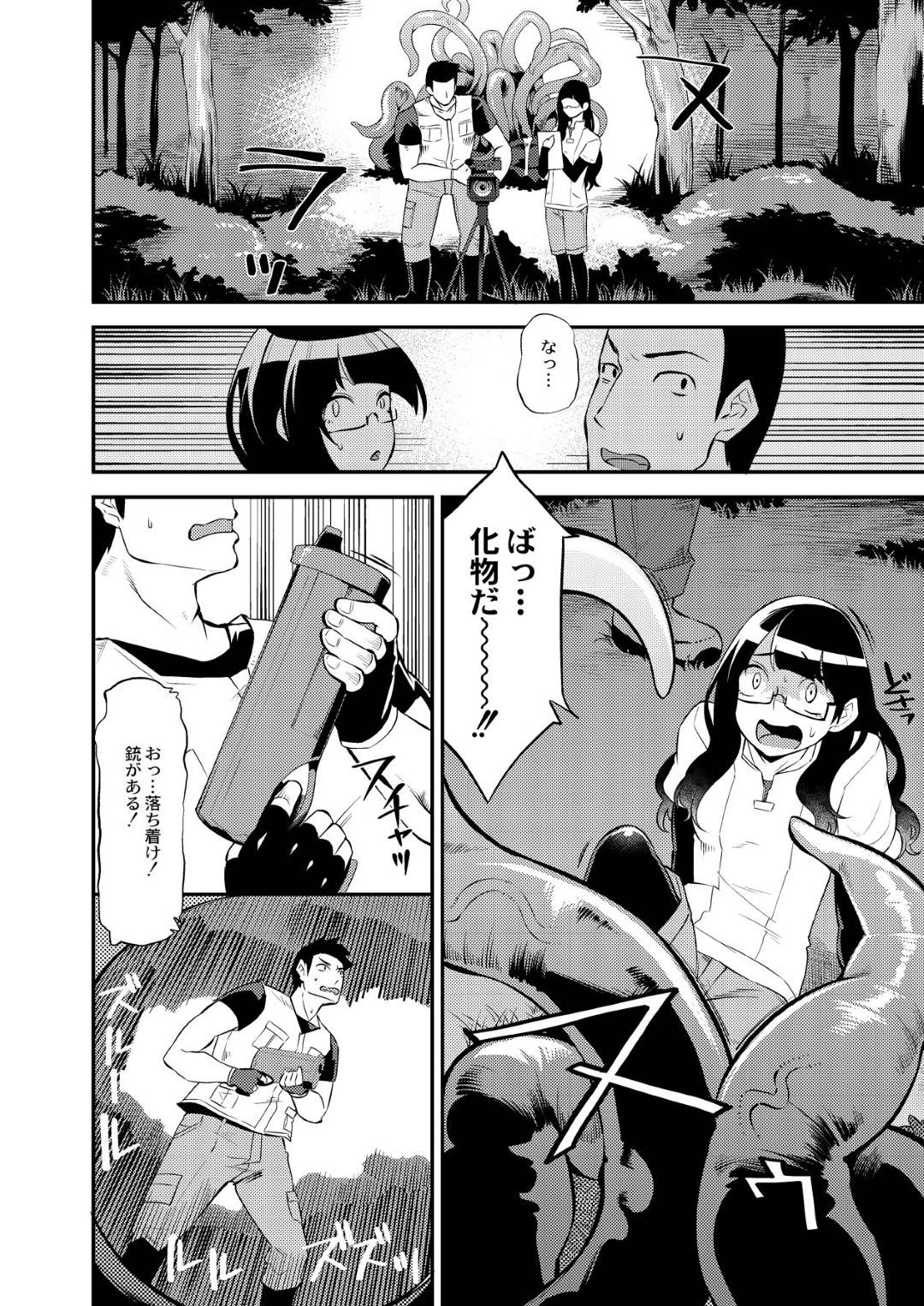 外界の森を探索中、仲間と一緒に巨大な触手生物に襲われた美少女アイドル…イラマチオされながら両穴犯されて興奮しまくり、二穴種付け異種レイプでアヘ絶頂【はなうな：大地にたどり着くまでに 最終話】