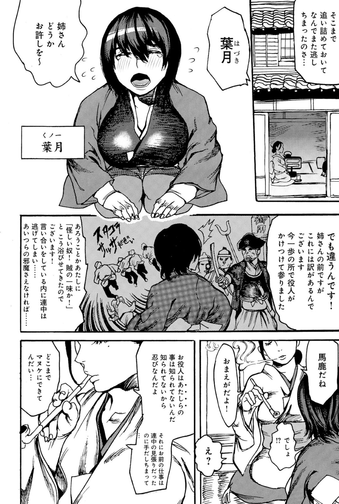 前夜取り逃がした悪党たちに銭湯で襲われた爆乳美女くノ一…無理やりセクハラされてセックス勝負を挑まれ、６９やパイズリしたあと激しい中出し輪姦レイプで敗北絶頂【一煉託生：月堕とし】