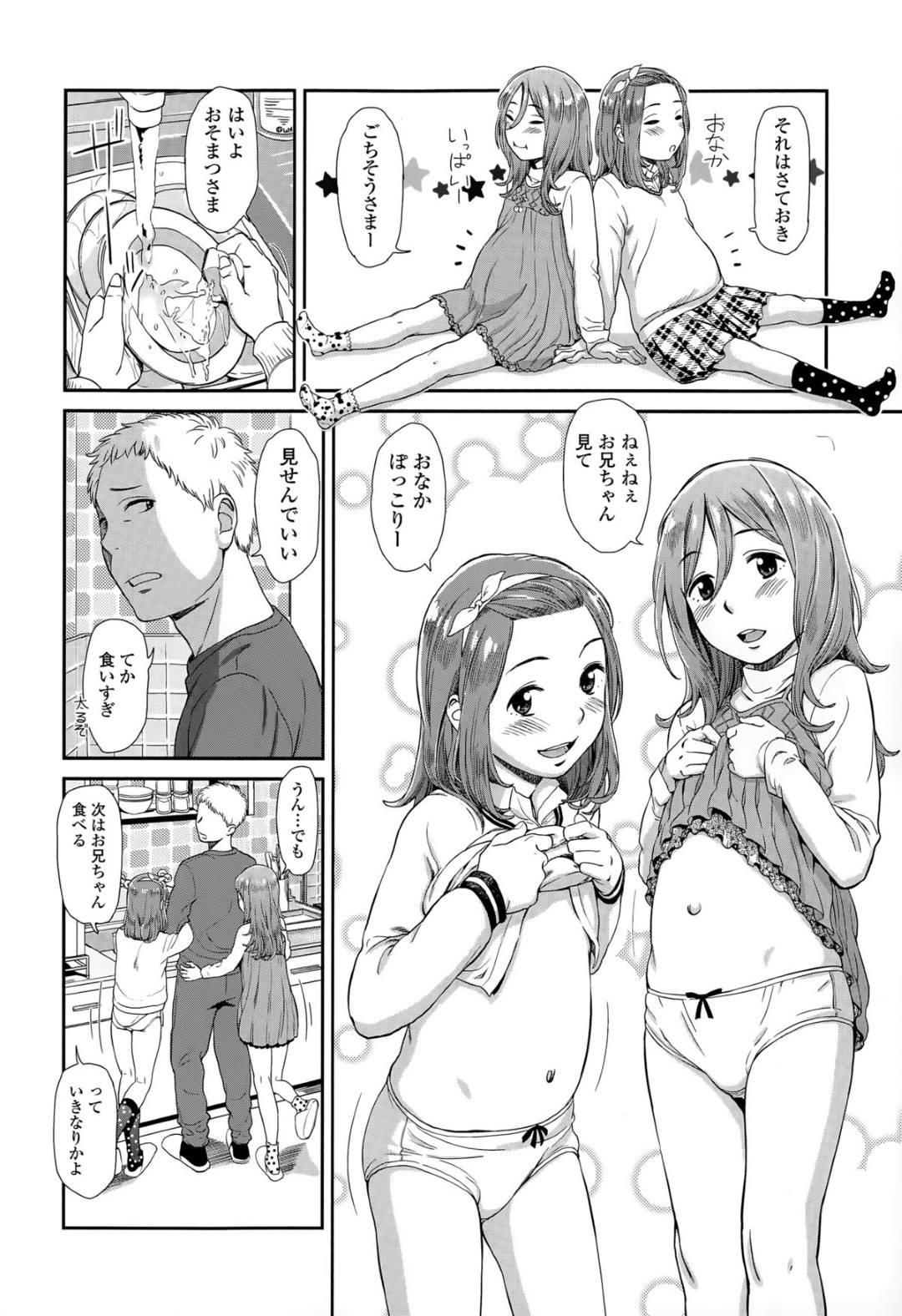 兄の手料理を食べたあと、キッチンでご奉仕フェラしまくる肉食美少女妹２人…ダブルフェラで顔射されて交代でハメまくり、３ｐ兄妹乱交セックスでイキまくる【鬼束直：じぇみに！】