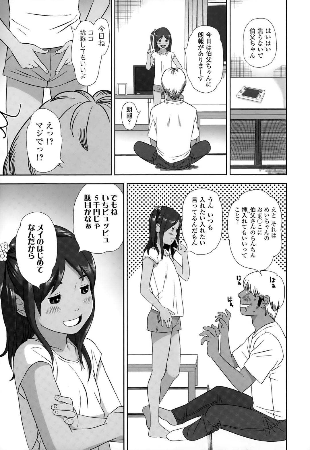 母親が出掛けたあと、変態伯父とイチャつきまくる美少女姪っ子…手マンやクンニされて初挿入で処女喪失し、生ハメ中出しレイプで種付け堕ち【平屋のぼり：めいとせっくす】