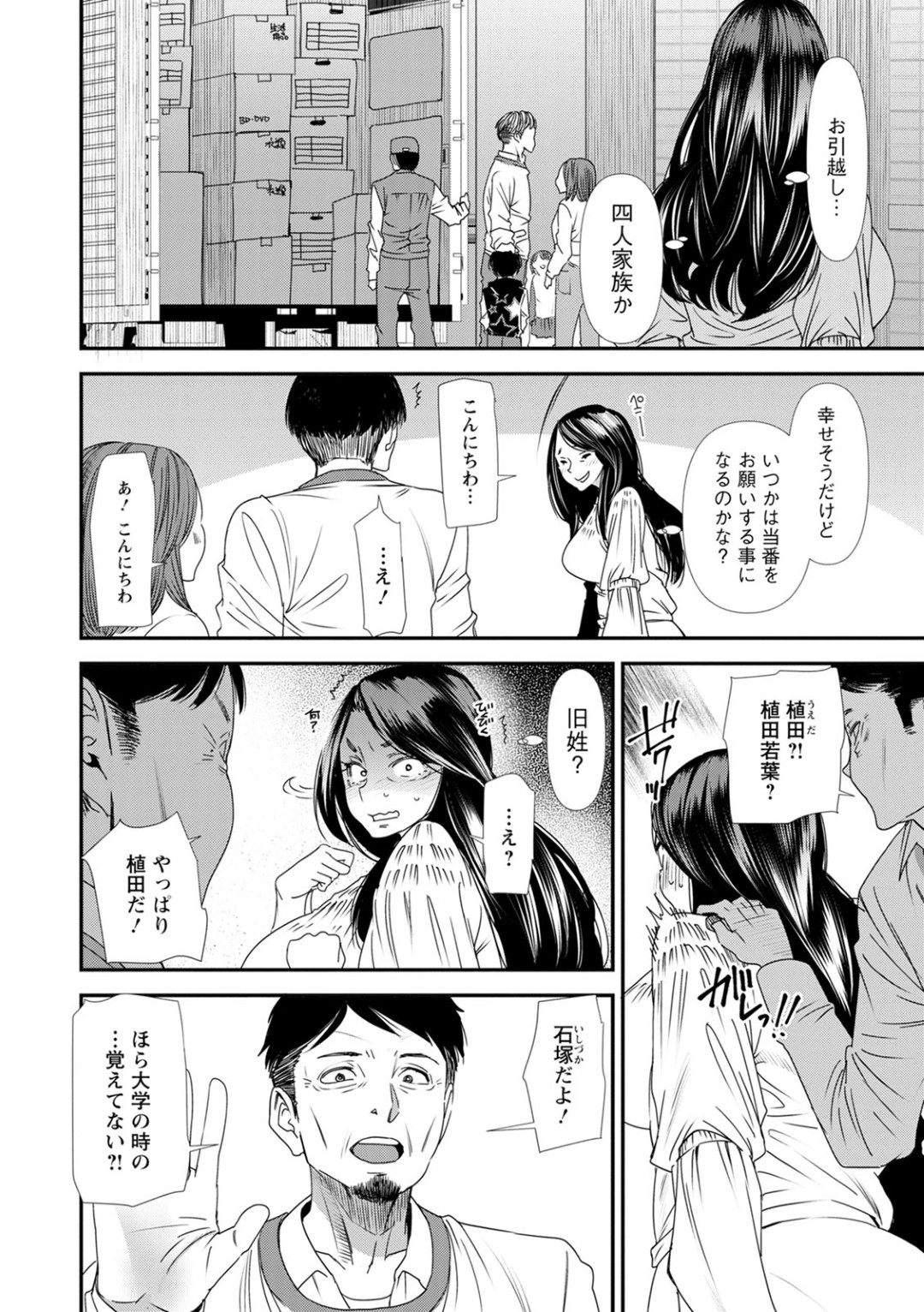 マンションに引っ越してきた大学の先輩男と再会し、セクハラされて身体を求められた爆乳淫乱熟女妻…駐車場でキスや愛撫し合いながらフェラしてヌキまくり、激しい中出し不倫セックスで雌絶頂【大嶋亮：人妻・若葉さんの性処理当番日記 第４話】