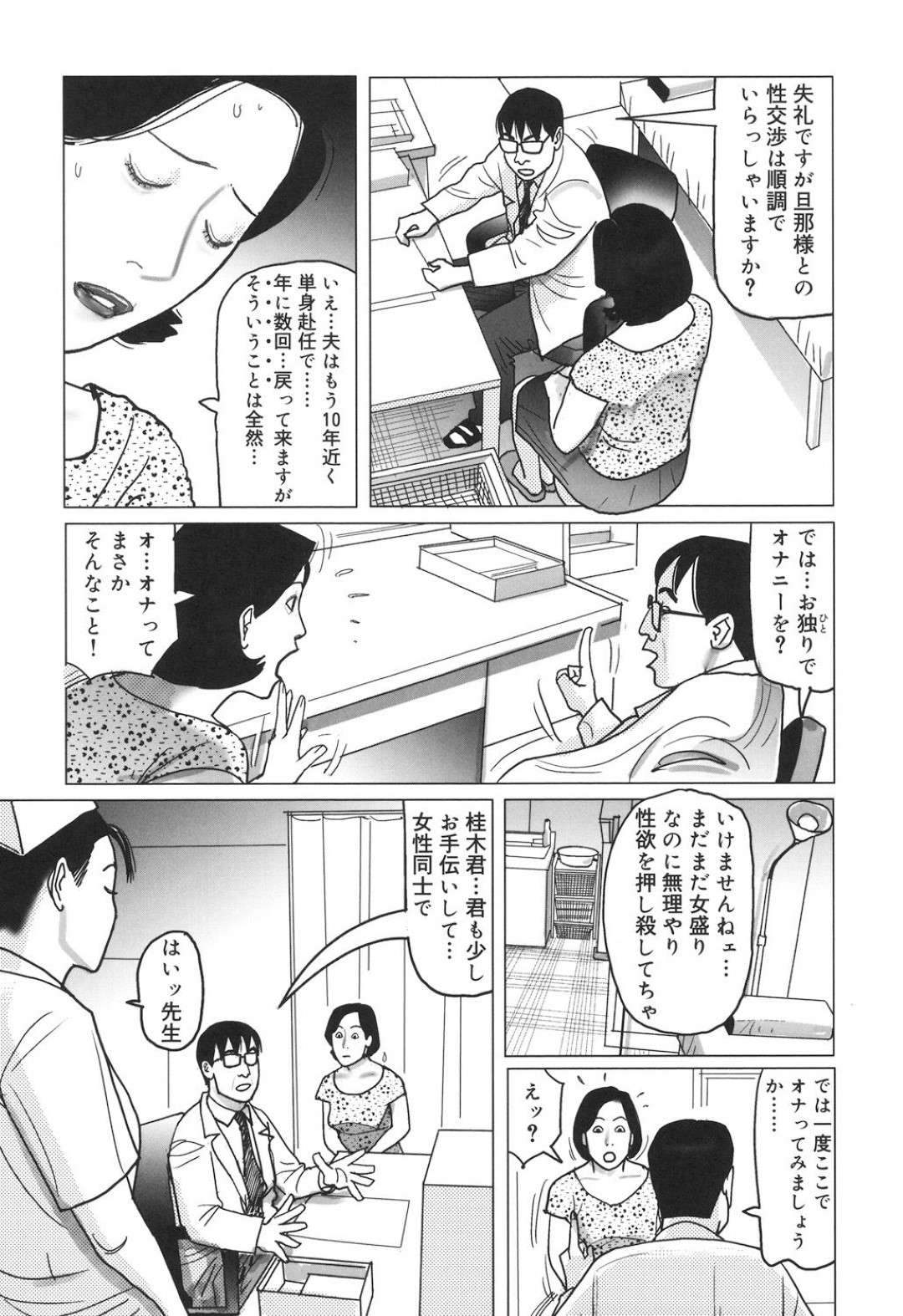 病院で更年期だと診断され、変態ドクターと変態ナースにセクハラ治療される熟女母…バイブや手マンで責められて３ｐしまくり、輪姦調教セックスで淫乱絶頂【下山ギルコ：お母さんの熟れすぎた性欲】