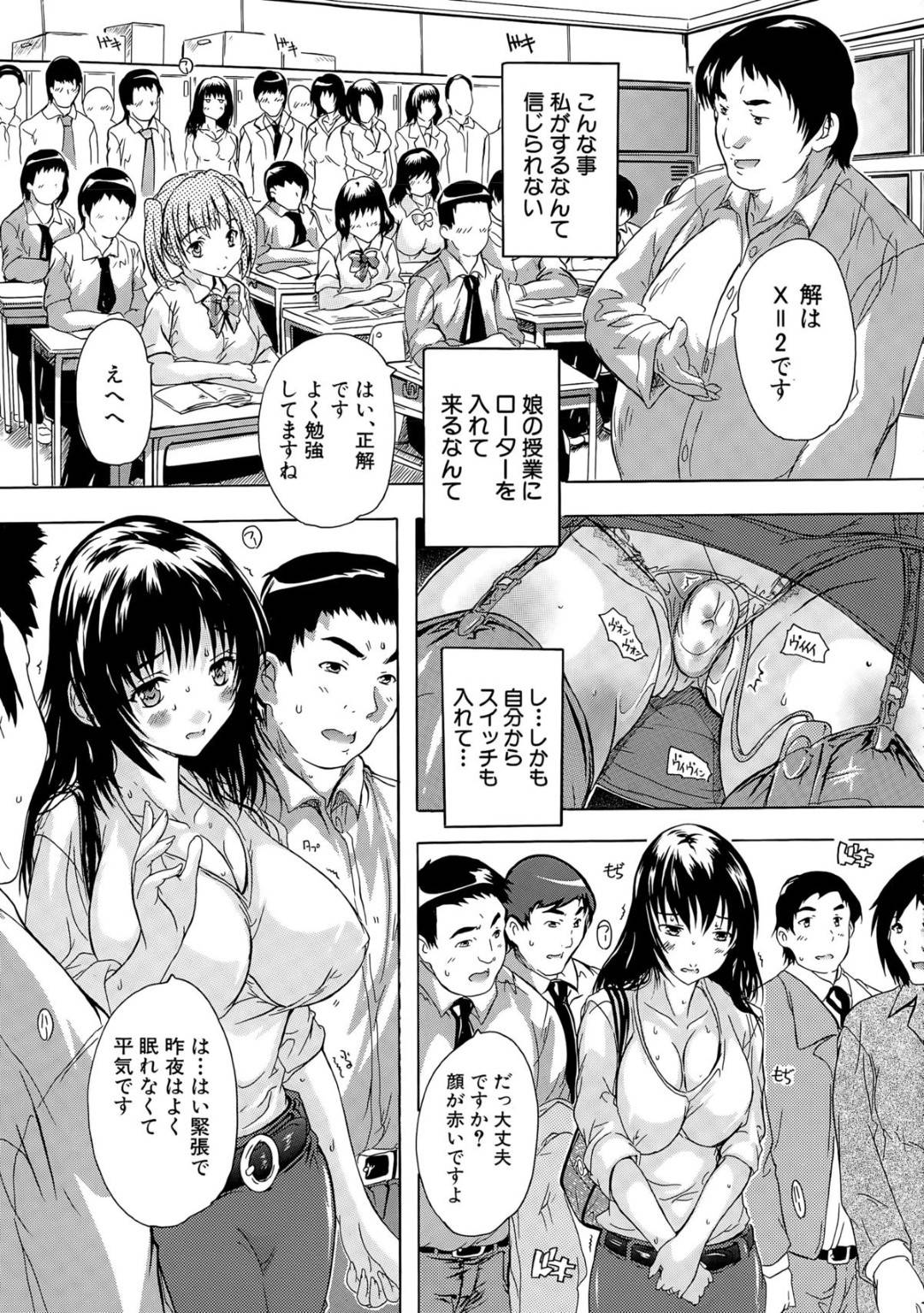 下劣なキモデブ教師に命令されてローターを挿れたまま娘の授業参観にやって来た美人母…発情したまま帰りの電車で他の父兄たちにも痴漢されまくり、お仕置き輪姦レイプで白濁陵辱堕ち【奈塚Q弥：乳奴隷 第２話】