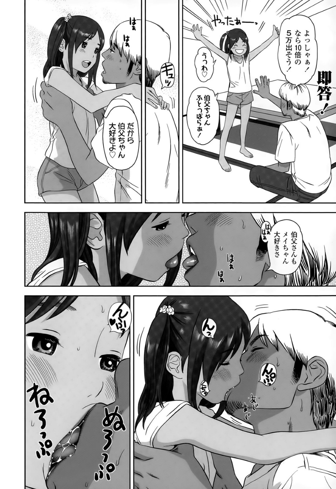 母親が出掛けたあと、変態伯父とイチャつきまくる美少女姪っ子…手マンやクンニされて初挿入で処女喪失し、生ハメ中出しレイプで種付け堕ち【平屋のぼり：めいとせっくす】