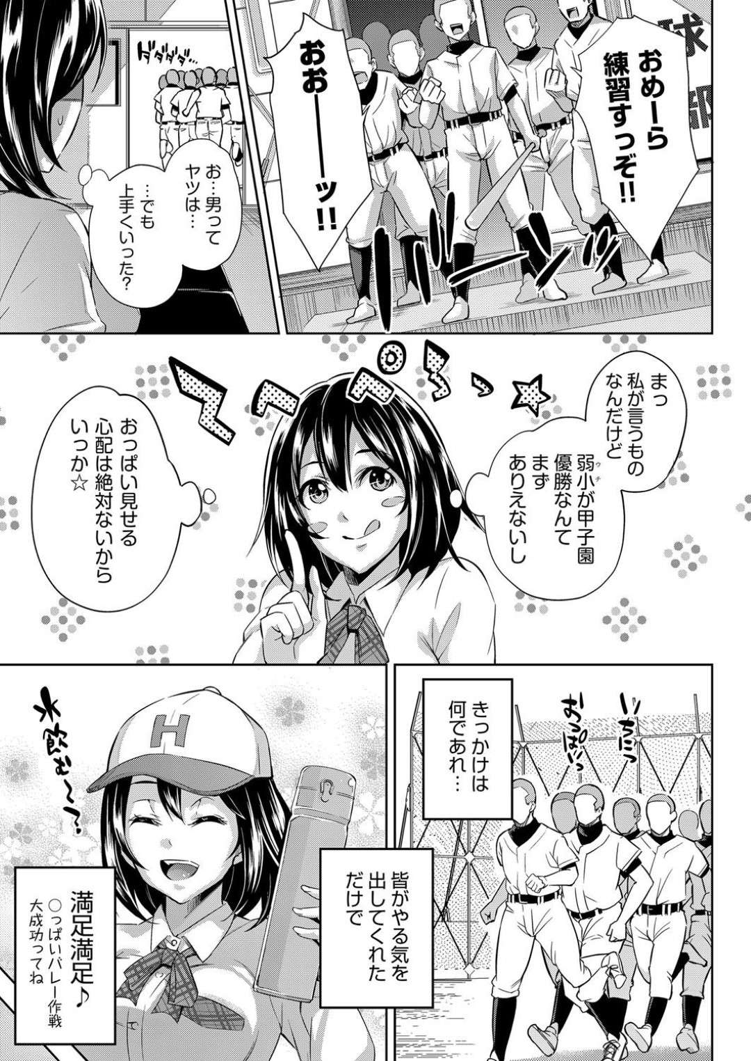 甲子園で優勝した野球部員たちに、約束通りおっぱいを見せることになってしまった美少女マネージャー…暴走した部員たちに無理やり服を脱がされて乳首や股間をいじられ、二穴中出し輪姦乱交セックスでマゾ絶頂【無洗米：おっぱい野球】