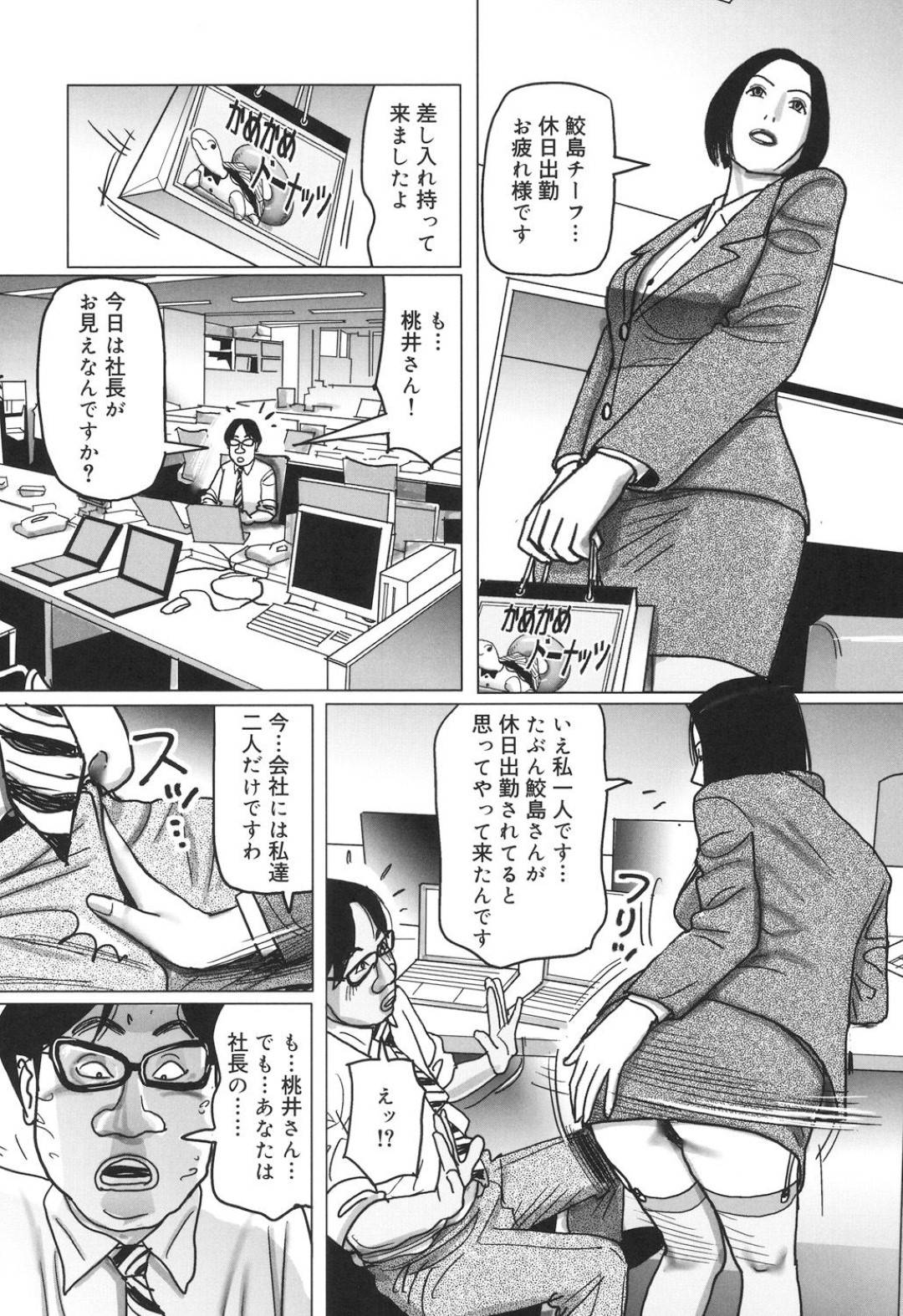 休日のオフィスで社長秘書と男社員がヤりまくるのを見てしまった熟女清掃員…驚いた拍子に消してしまったデータを弁償するため、脅されて体を貪られ、イラマチオからの激しい調教レイプで種付けマゾアクメ【下山ギルコ：お掃除おばさんが部長秘書になる日】