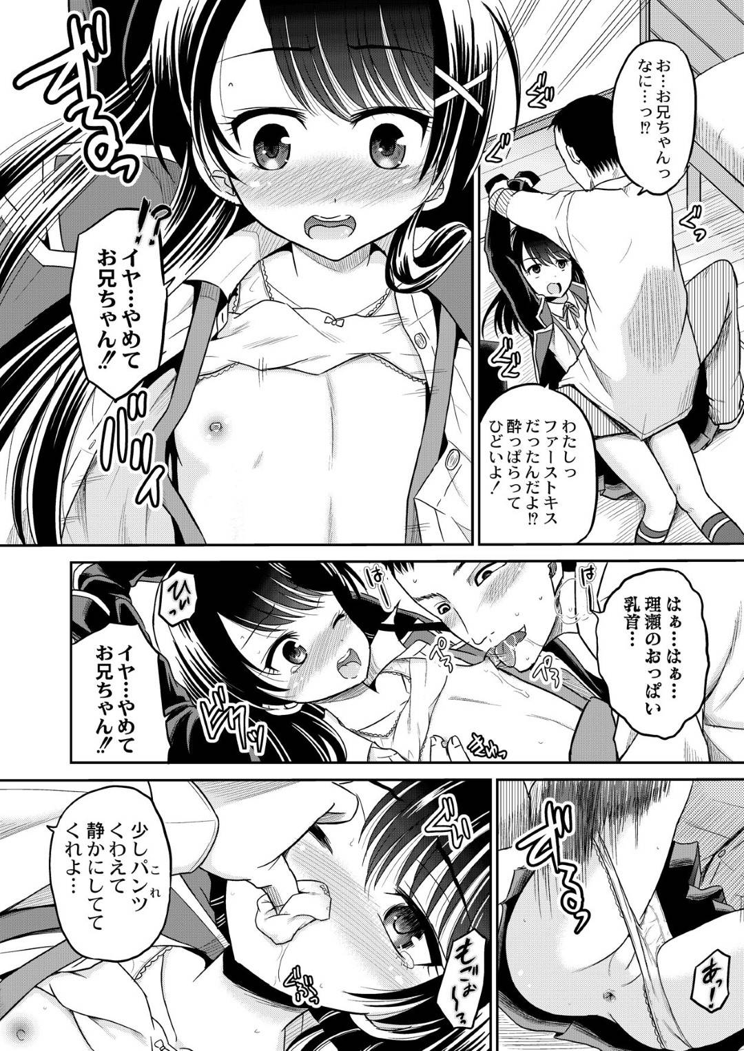 家出して兄の家にやって来たら、突然キスされて襲われた美少女JK妹…乳首を舐められて無理やり処女を奪われ、激しい兄妹お仕置き調教レイプで陵辱アヘアクメ【九神杏仁：淫情SISTERS 01】