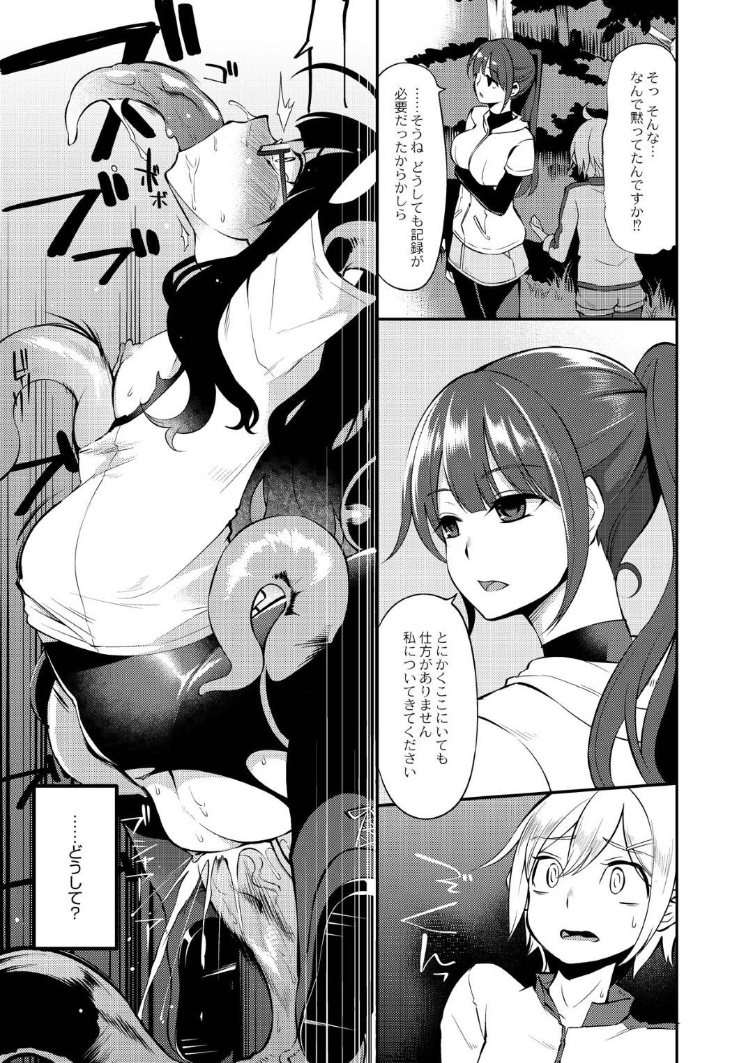 外界の森を探索中、仲間と一緒に巨大な触手生物に襲われた美少女アイドル…イラマチオされながら両穴犯されて興奮しまくり、二穴種付け異種レイプでアヘ絶頂【はなうな：大地にたどり着くまでに 最終話】