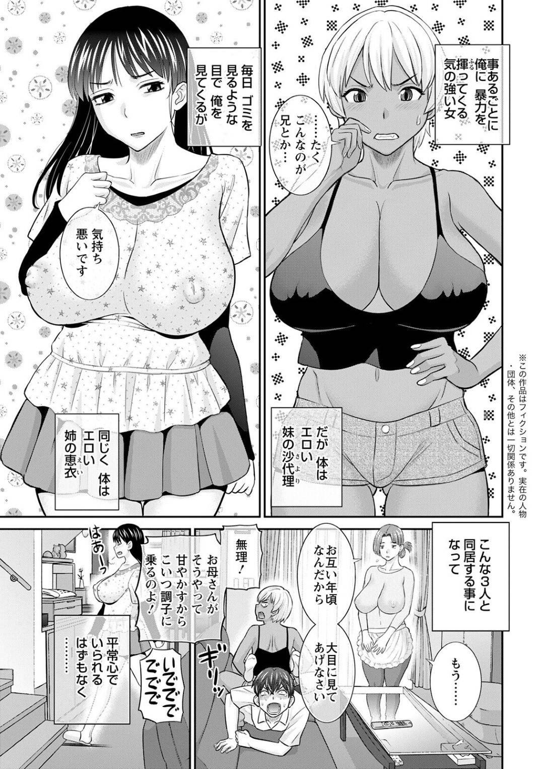 義息子に乳首をいじられて感じまくる爆乳美人継母…興奮する義息子にエッチを迫られて自ら足を広げてしまい、激しい中出し義母子不倫セックスでアヘ絶頂【かわもりみさき：柔肌母娘とHな時間 第１話】