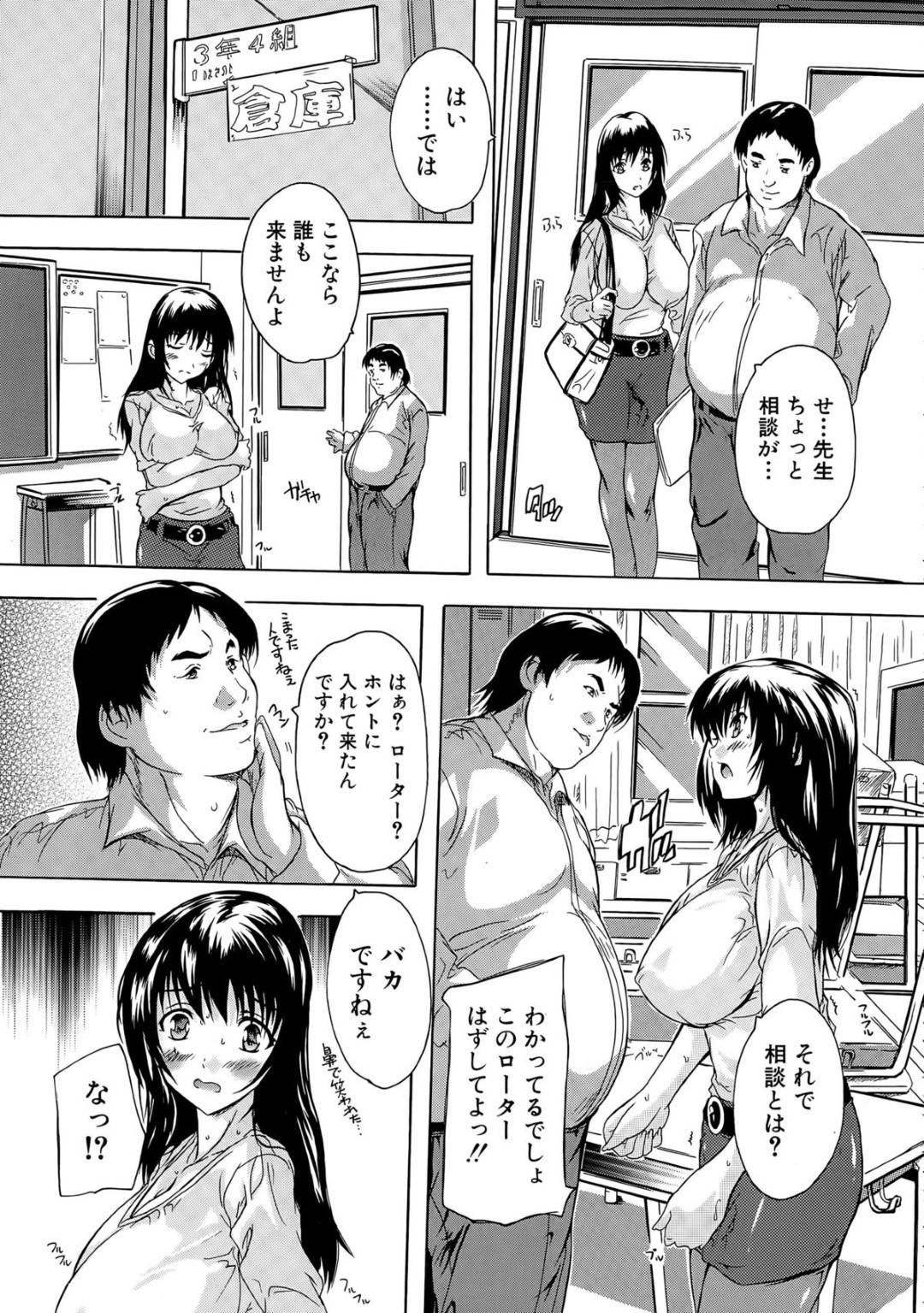 下劣なキモデブ教師に命令されてローターを挿れたまま娘の授業参観にやって来た美人母…発情したまま帰りの電車で他の父兄たちにも痴漢されまくり、お仕置き輪姦レイプで白濁陵辱堕ち【奈塚Q弥：乳奴隷 第２話】