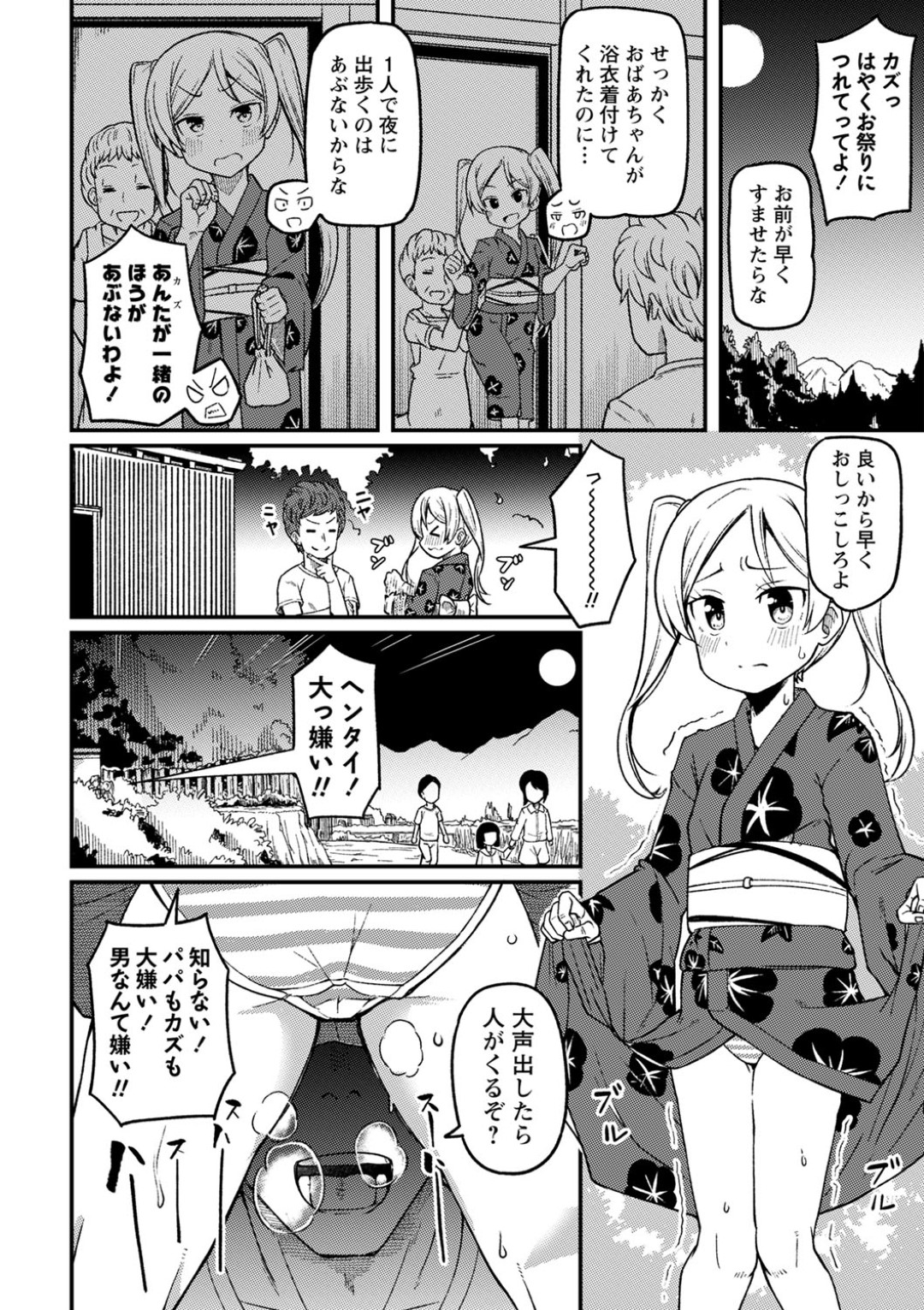 祖母の家で再会した従兄に脅されておもらししてしまったツンデレ美少女従妹…その後も毎日セクハラされて放尿させられ続け、激しいお仕置き調教セックスでおもらし絶頂【Tシャツ：おもらしノアちゃん】