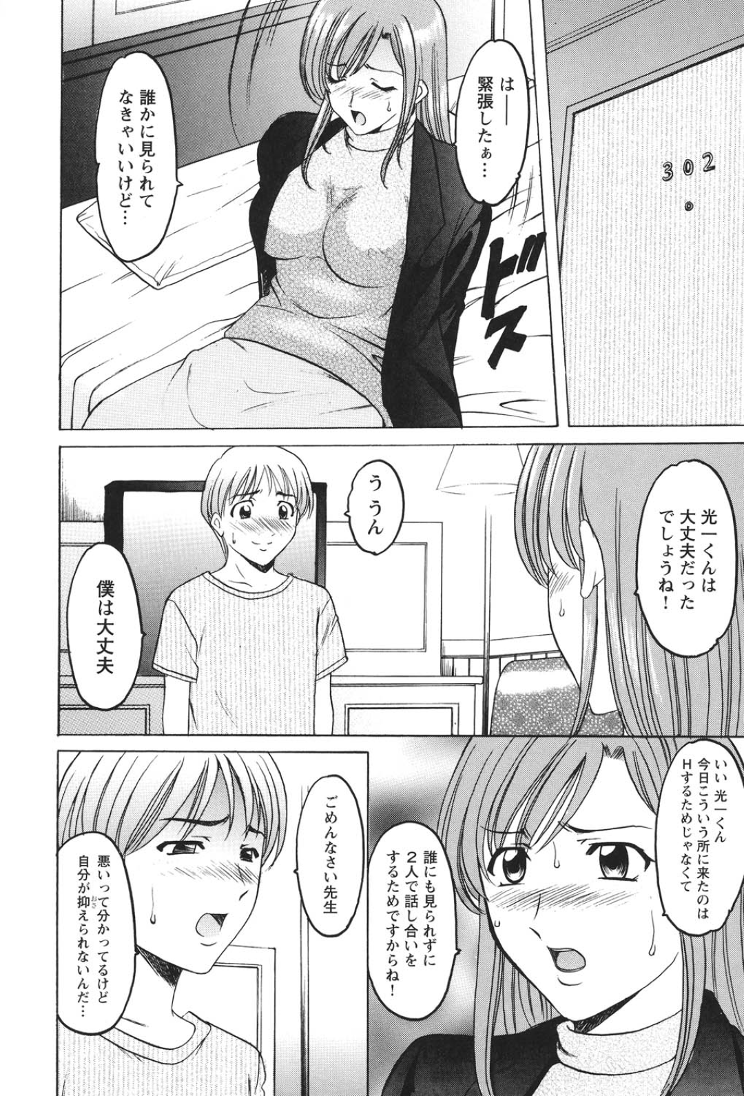 一度関係を持ってしまった教え子男子に再びエッチを迫られて、ラブホへやって来た巨乳美人女教師…おっぱいや股間を貪られてバイブ責めに感じまくり、両穴中出し調教セックスでマゾ絶頂【星野竜一：牝犬女の飼い方 第２話】