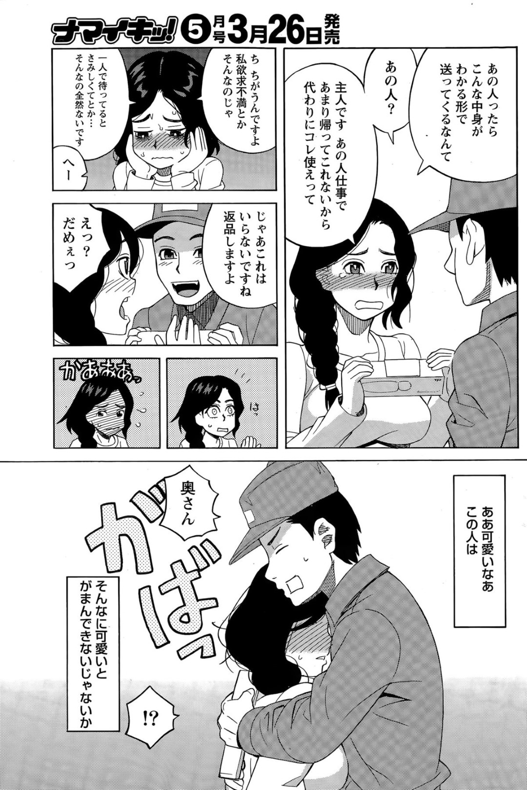 届いた電マに恥ずかしがっていたら、配達員の男にキスされて求められた巨乳美人妻…おっぱいを揉まれて手マンに感じまくり、激しい中出し不倫セックスで淫乱アクメ【ZUKI樹：団地の奥さんはキケンダ】