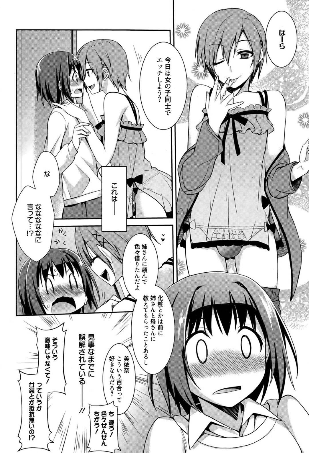 女装した彼氏に百合プレイを誘われた百合好きノンケ彼女…キスされて手マンやクンニに感じまくり、激しいイチャラブ中出しレズプレイセックスでイキまくる【鈴玉レンリ：なりきり男子】