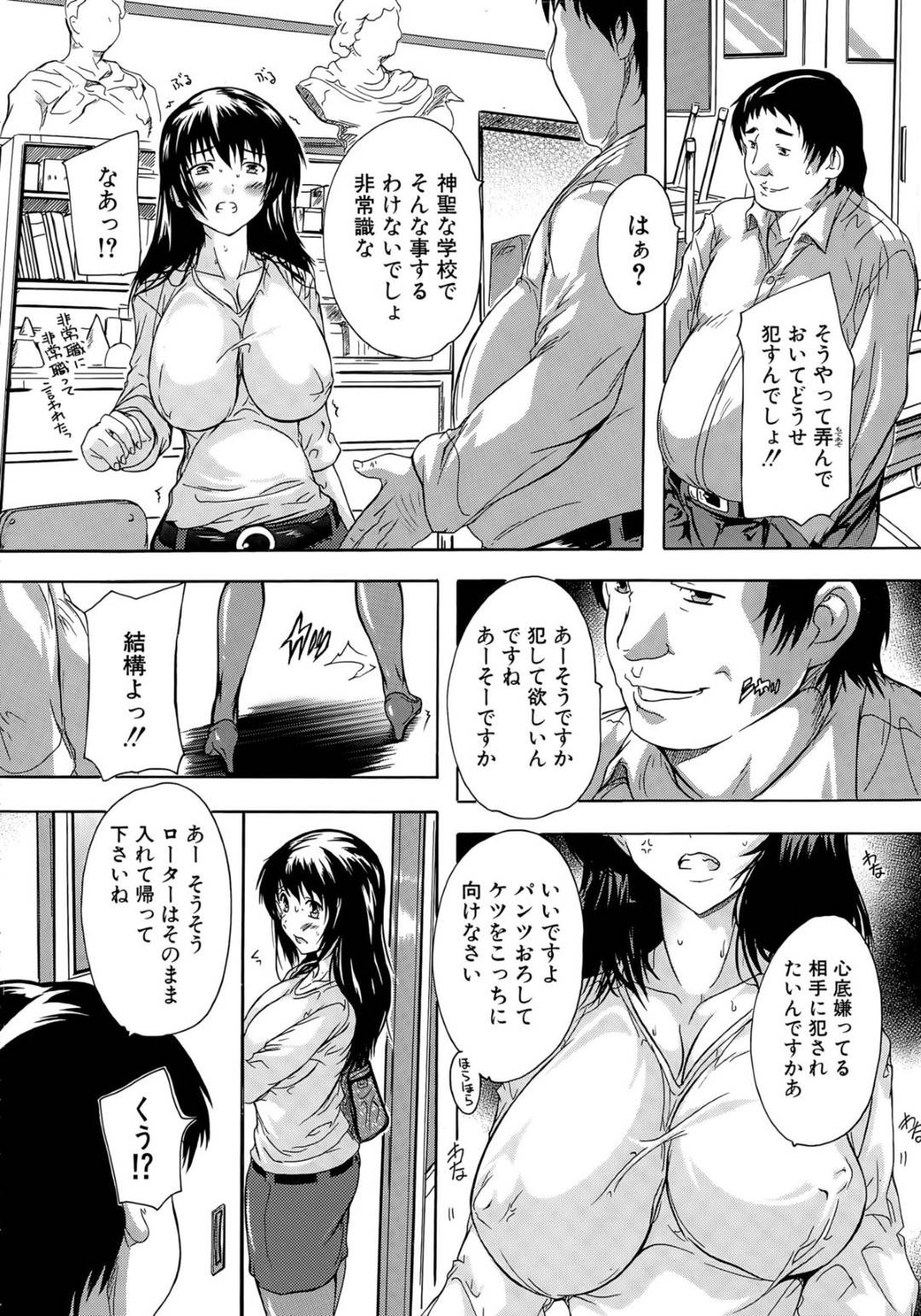 下劣なキモデブ教師に命令されてローターを挿れたまま娘の授業参観にやって来た美人母…発情したまま帰りの電車で他の父兄たちにも痴漢されまくり、お仕置き輪姦レイプで白濁陵辱堕ち【奈塚Q弥：乳奴隷 第２話】