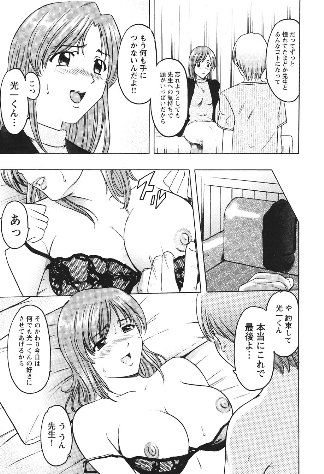 一度関係を持ってしまった教え子男子に再びエッチを迫られて、ラブホへやって来た巨乳美人女教師…おっぱいや股間を貪られてバイブ責めに感じまくり、両穴中出し調教セックスでマゾ絶頂【星野竜一：牝犬女の飼い方 第２話】