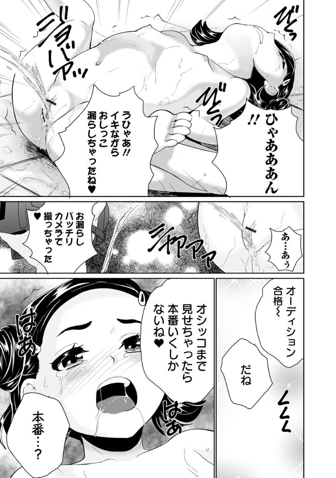 お風呂のCMの出演オーディションで、変態スタッフたちにセクハラされる美少女タレント…スク水姿で体を弄られて手マンにおもらししてしまい、激しい中出しレイプで陵辱されてしまう【朝比奈まこと：ジュニアアイドルオーディション】