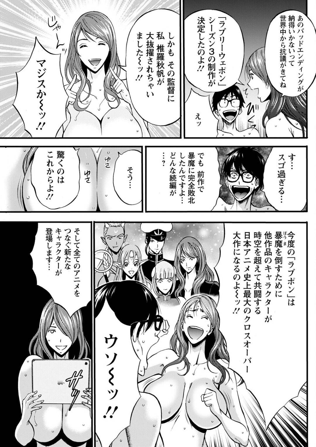 アニメ界にヒーローとして戻ってきた三次元男を歓迎して乱交しまくる爆乳美女ヒロインたち…おっぱいを押し付けて交代でハメまくり、ハーレム逆輪姦セックスで全員イキまくる【ながしま超助：アニメダイバーZ 最終話】