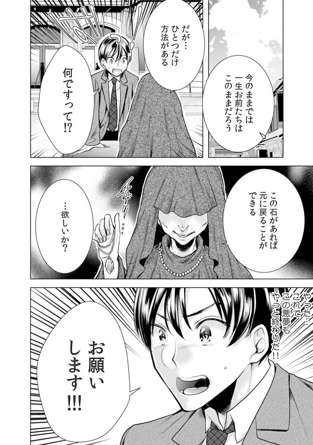 元の体に戻るため、魔法の石を持ちながら体が入れ替わった女教師とセックスすることになったTS男子校生…ディープキスして愛撫やフェラし合って発情し、激しい中出しセックスで同時イキ【折川：女の体になった俺は男子校の修学旅行で、クラスメイト30人全員とヤリました。４】