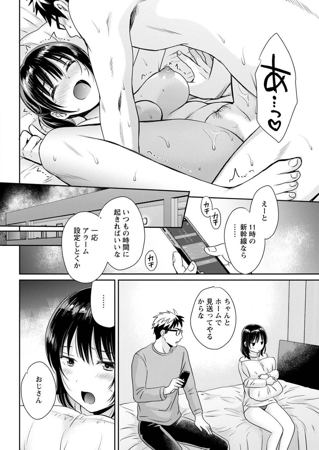 家に帰る前日、コンドームを買い溜めておじさんとハメまくる巨乳美少女…手マンやクンニに興奮しまくり連続イチャラブセックスしてイキまくる【ポン貴花田：あなたのものになりました 最終話】