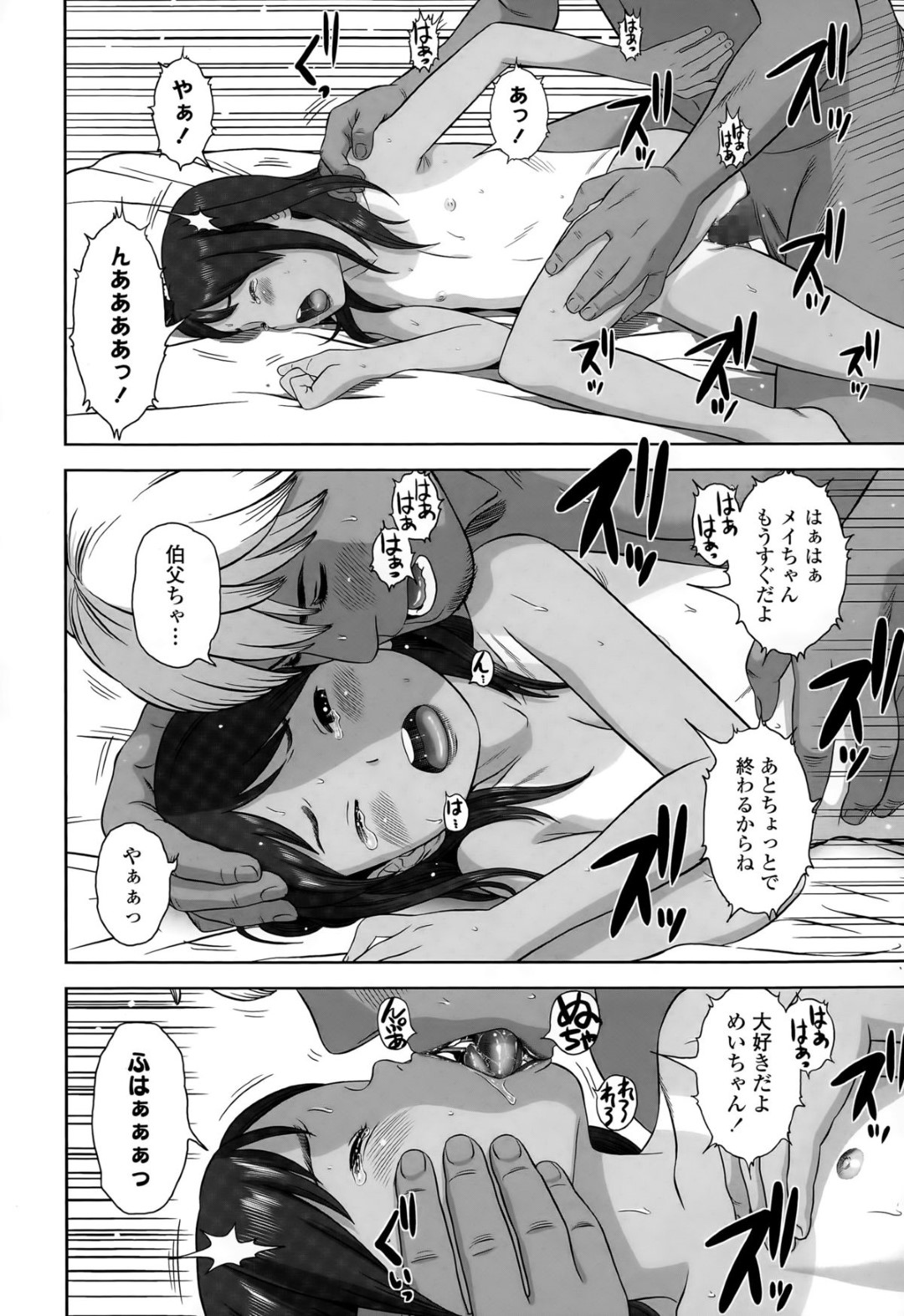 母親が出掛けたあと、変態伯父とイチャつきまくる美少女姪っ子…手マンやクンニされて初挿入で処女喪失し、生ハメ中出しレイプで種付け堕ち【平屋のぼり：めいとせっくす】