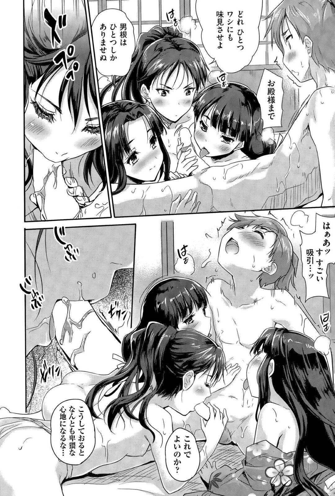 種馬要員男子に美少女御前との百合プレイを見せつける美少女殿様…３ｐを誘って交代でちんぽをぶち込まれ、ハーレム乱交子作りセックスで種付け絶頂【唐辛子ひでゆ：おたねつけ 後編】