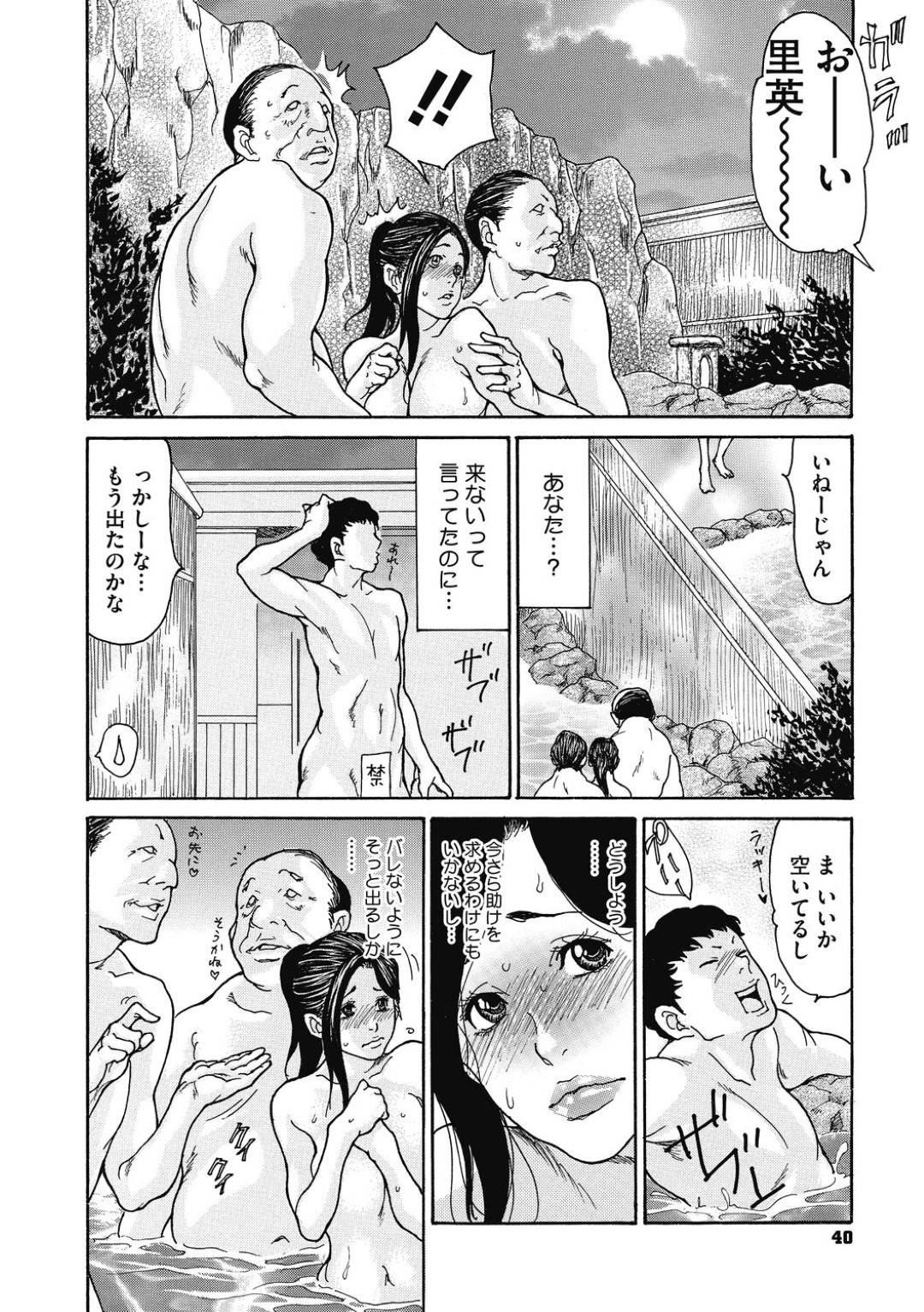 夫とやって来た温泉旅館で、変態オヤジたちに襲われた爆乳美人妻…露天風呂に入りながら無理やり身体を貪られ、手マンや愛撫されたあと輪姦調教レイプで寝取られ種付け堕ち【葵ヒトリ：秘密の子宝温泉〜里英の場合〜】