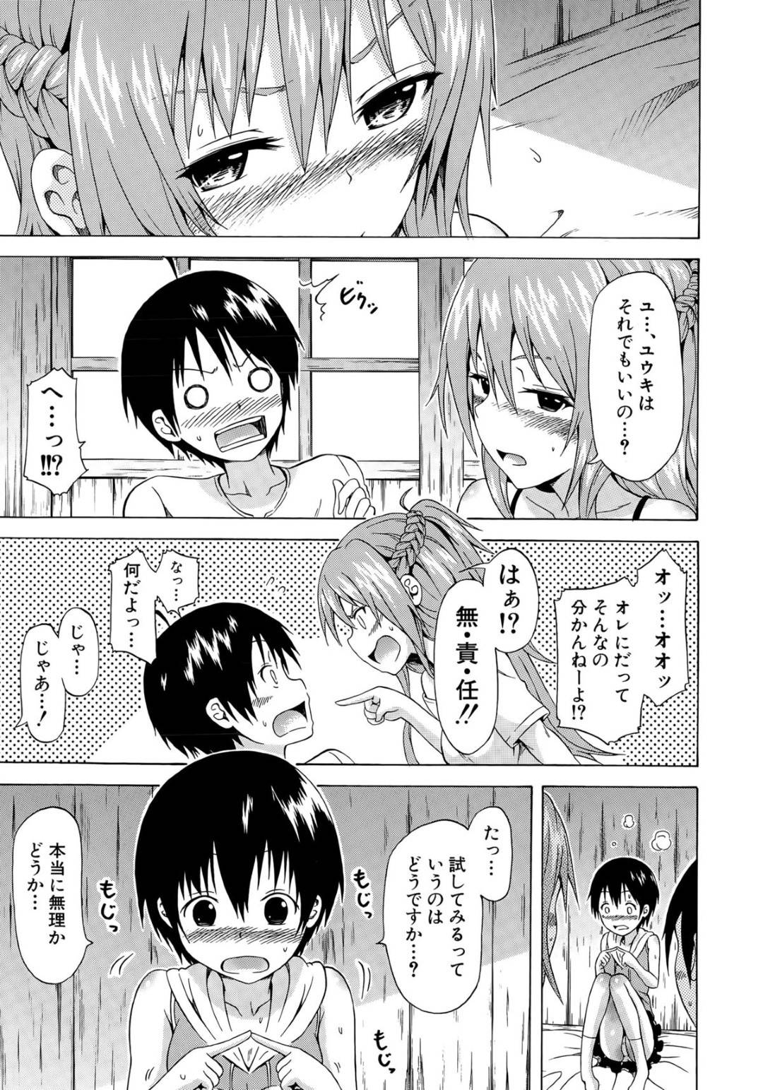 本当の妹ではないことを明かし、兄や姉妹たちと乱交することになった美少女神様…全員でフェラして交代でハメまくり、イチャラブ姉弟妹乱交セックスで種付けアクメ【赤月みゅうと：なつみつ×ハーレム 最終話】