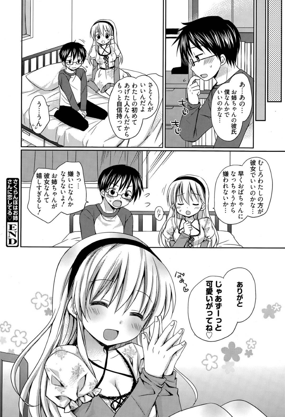 従弟に勉強を教えながらエロ漫画を発見し、誘惑して無理やりフェラしまくる美少女従姉…口内射精されたあと手マンに濡れまくり、激しいイチャラブ中出し初セックスでトロ顔アクメ【Rico：さくらんぼはお姉さんに恋してる】