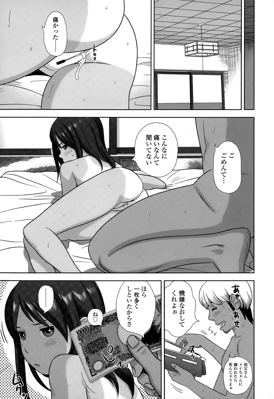 母親が出掛けたあと、変態伯父とイチャつきまくる美少女姪っ子…手マンやクンニされて初挿入で処女喪失し、生ハメ中出しレイプで種付け堕ち【平屋のぼり：めいとせっくす】