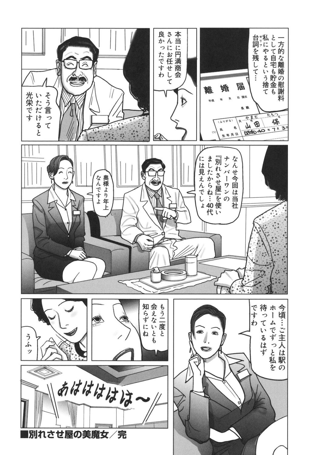 訪問セールス先の主人を誘惑して不倫しまくる美熟女保険レディー…ちんぽを挿入されて激しく抱かれ、生ハメ浮気セックスで淫乱アクメ【下山ギルコ：別れさせ屋の美魔女】