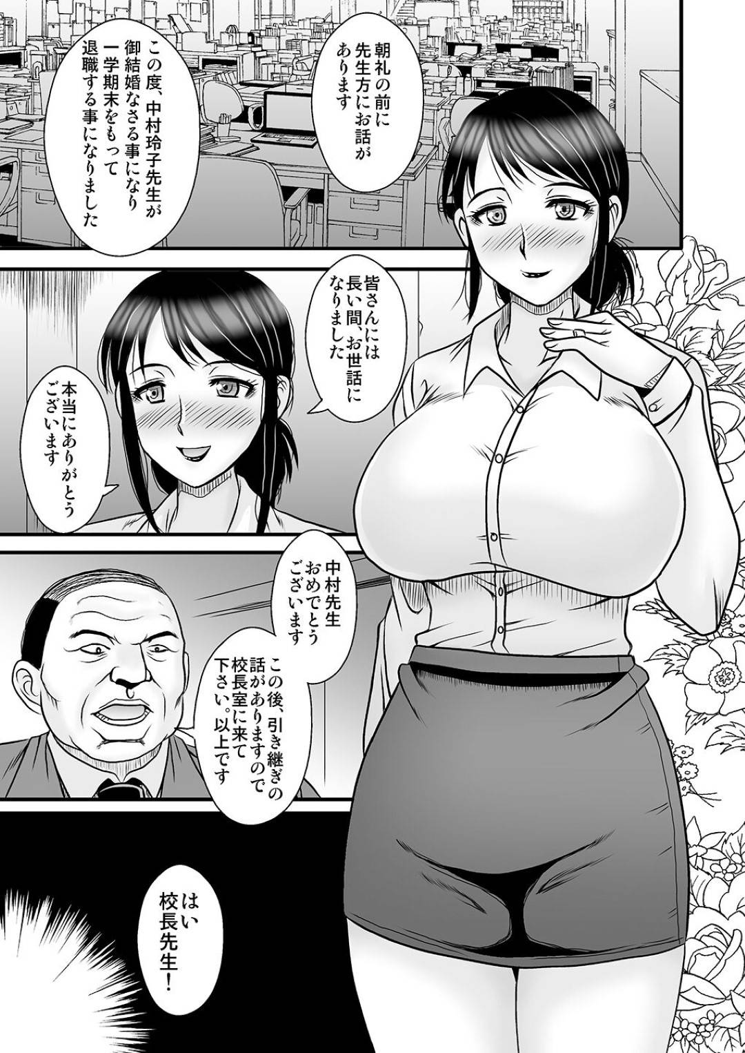 下劣な校長に襲われて無理やり慰み者にされる爆乳美人女教師…フェラやパイズリでご奉仕させられて犯され続け、連続中出し調教レイプで種付け陵辱堕ち【1787：女教師・中村玲子 淫獄の個人指導室】