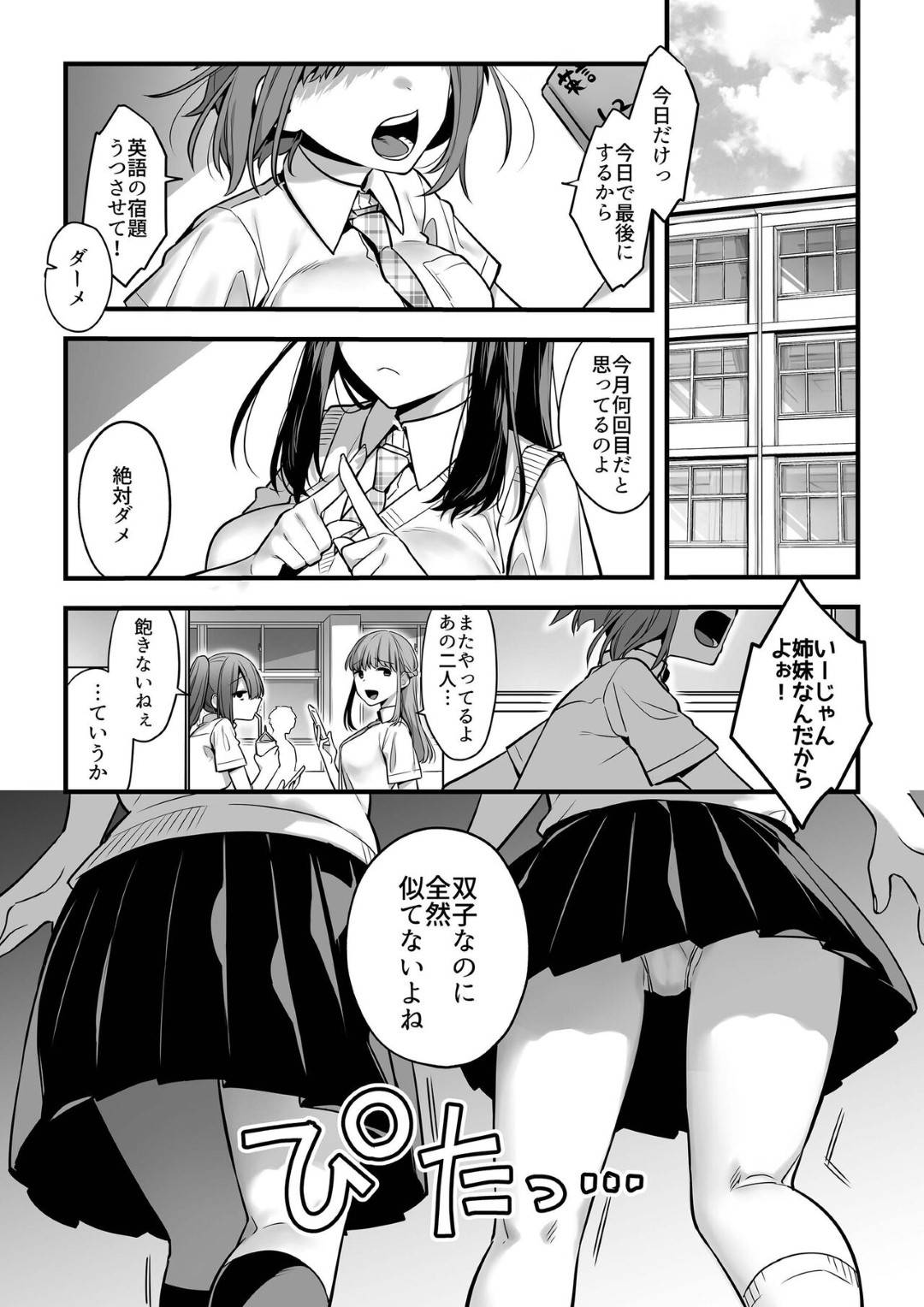 オカ研の変態男子たちに催眠をかけられてセクハラされまくる美少女双子JK姉妹…乳首や股間をいじられて無理やり犯され、激しい洗脳調教レイプで種付け絶頂【山梨ユウヤ：双子って催眠術にかかるのも同時なんですか？】