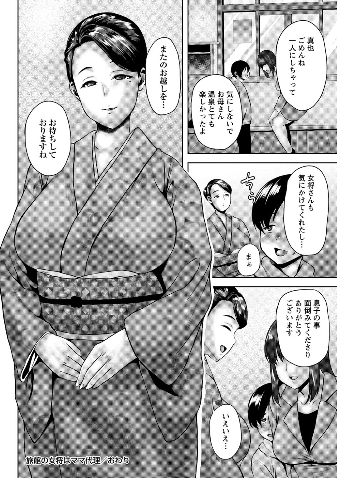 温泉旅館で仕事の母を待つショタ男子をエッチにお世話する爆乳美熟女女将…一緒に風呂に入りながら手コキやフェラやパイズリでヌキまくり、おねショタ筆下ろしセックスで搾精アクメ【オジィ：旅館の女将はママ代理】