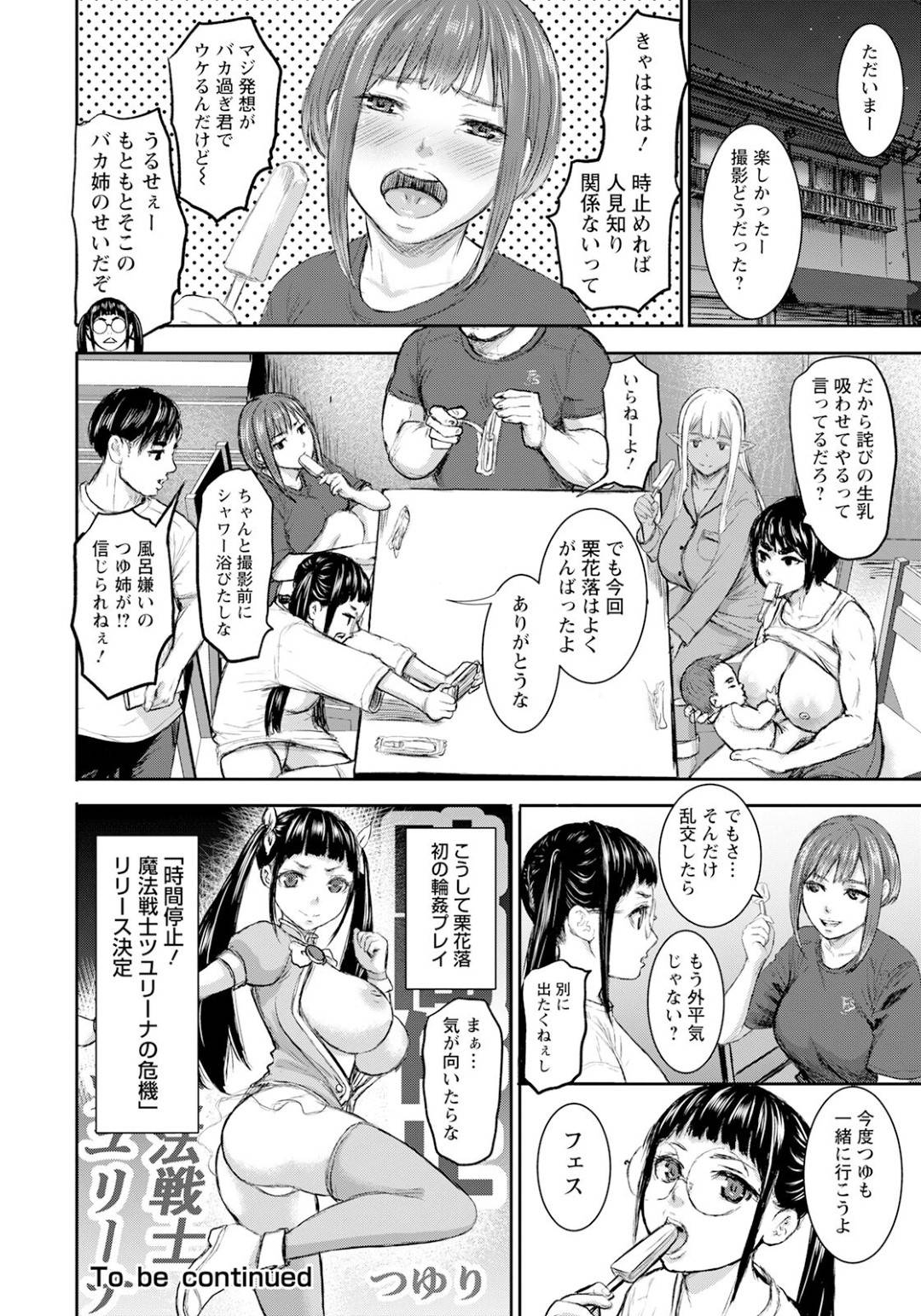 家族で特撮AVを撮影しながら時間停止プレイさせられるスーパーヒロイン役巨乳美少女…身動きしないように耐えながら男優たちに乳首や股間をいじられてフェラで顔射され、激しい輪姦セックスでアヘ絶頂【Plえろ：AV家族 第４話】