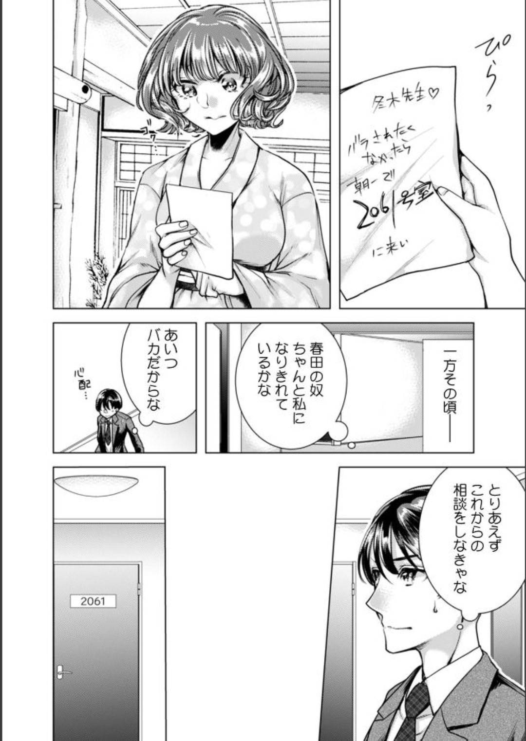 美人女教師と体が入れ替わってしまい、部屋で酔って寝ている間にキモ男教師にセクハラされるTS男子…浴衣を脱がされて性感マッサージに感じまくり、激しい中出し泥酔レイプでマゾ絶頂【折川：女の体になった俺は男子校の修学旅行で、クラスメイト30人全員とヤリました。２】