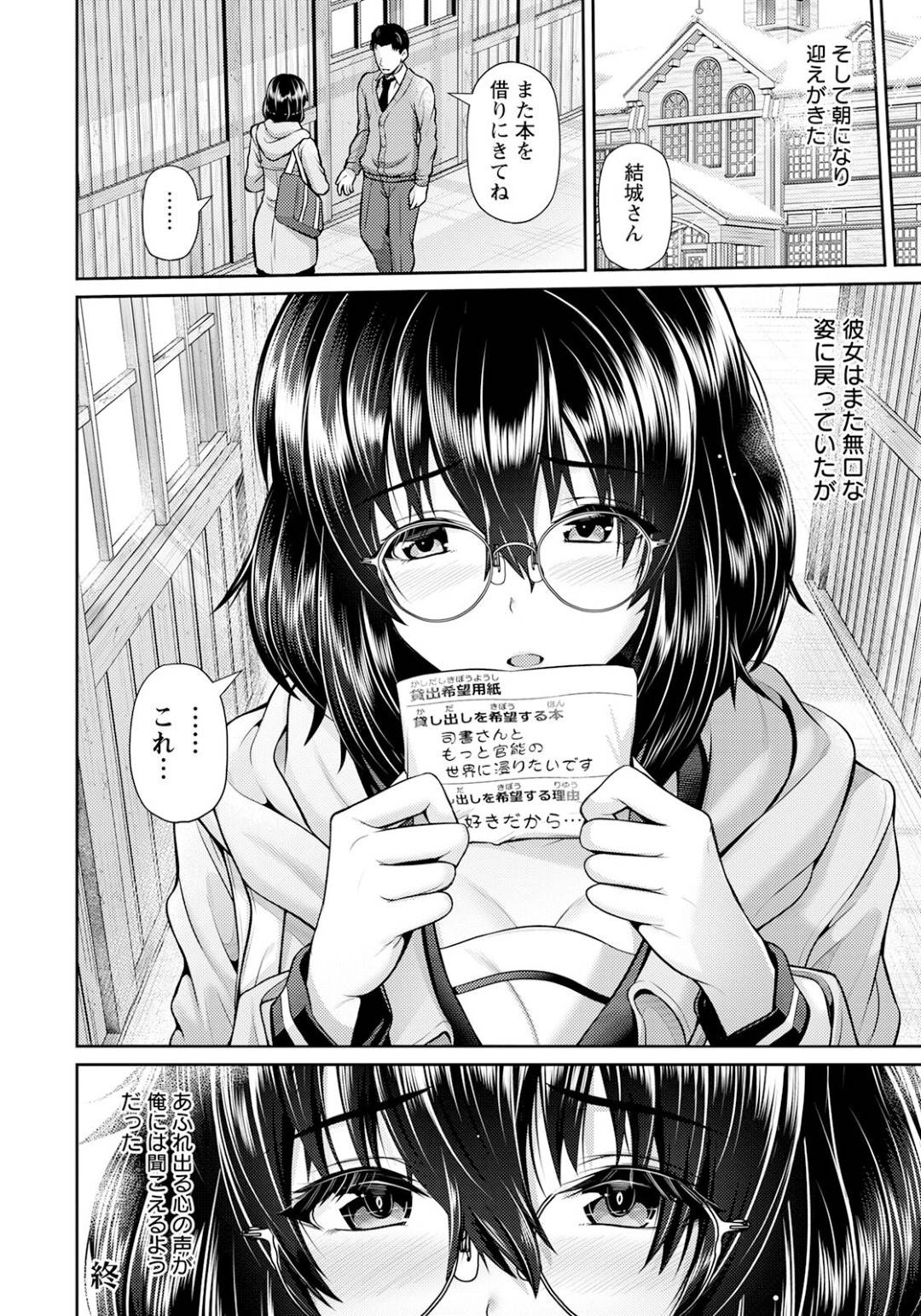 吹雪の中図書館で一晩明かすことになり、官能小説を読みながらオナニーして司書の男を誘惑する淫乱メガネっ娘JK…ディープキスしておっぱいやアソコを弄られて感じまくり、激しい連続中出しセックスで雌絶頂【跳馬遊鹿：艶景色-深雪にとける想い-】